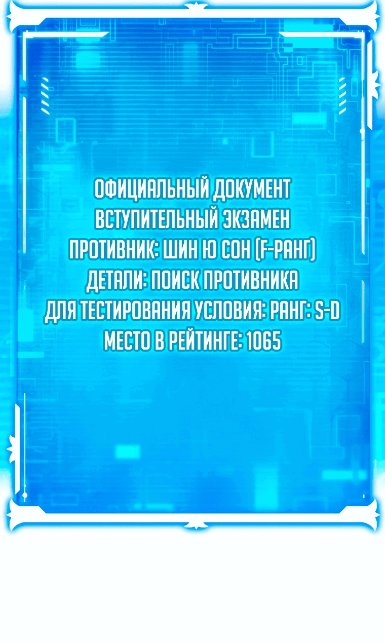 Манга Непобедимый бог академии охотников - Глава 2 Страница 36