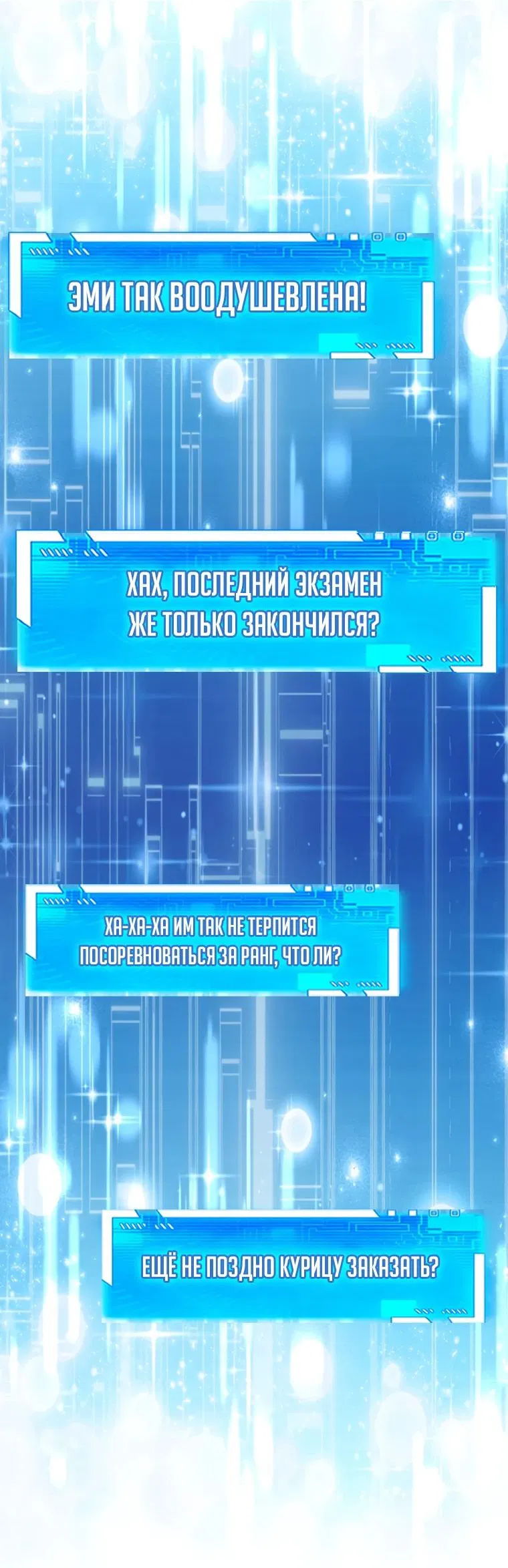 Манга Непобедимый бог академии охотников - Глава 28 Страница 3