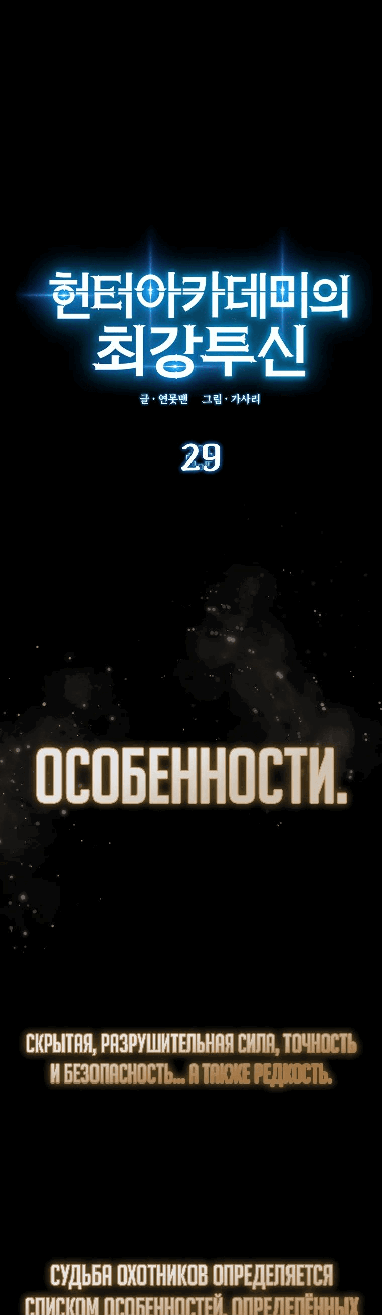 Манга Непобедимый бог академии охотников - Глава 29 Страница 1