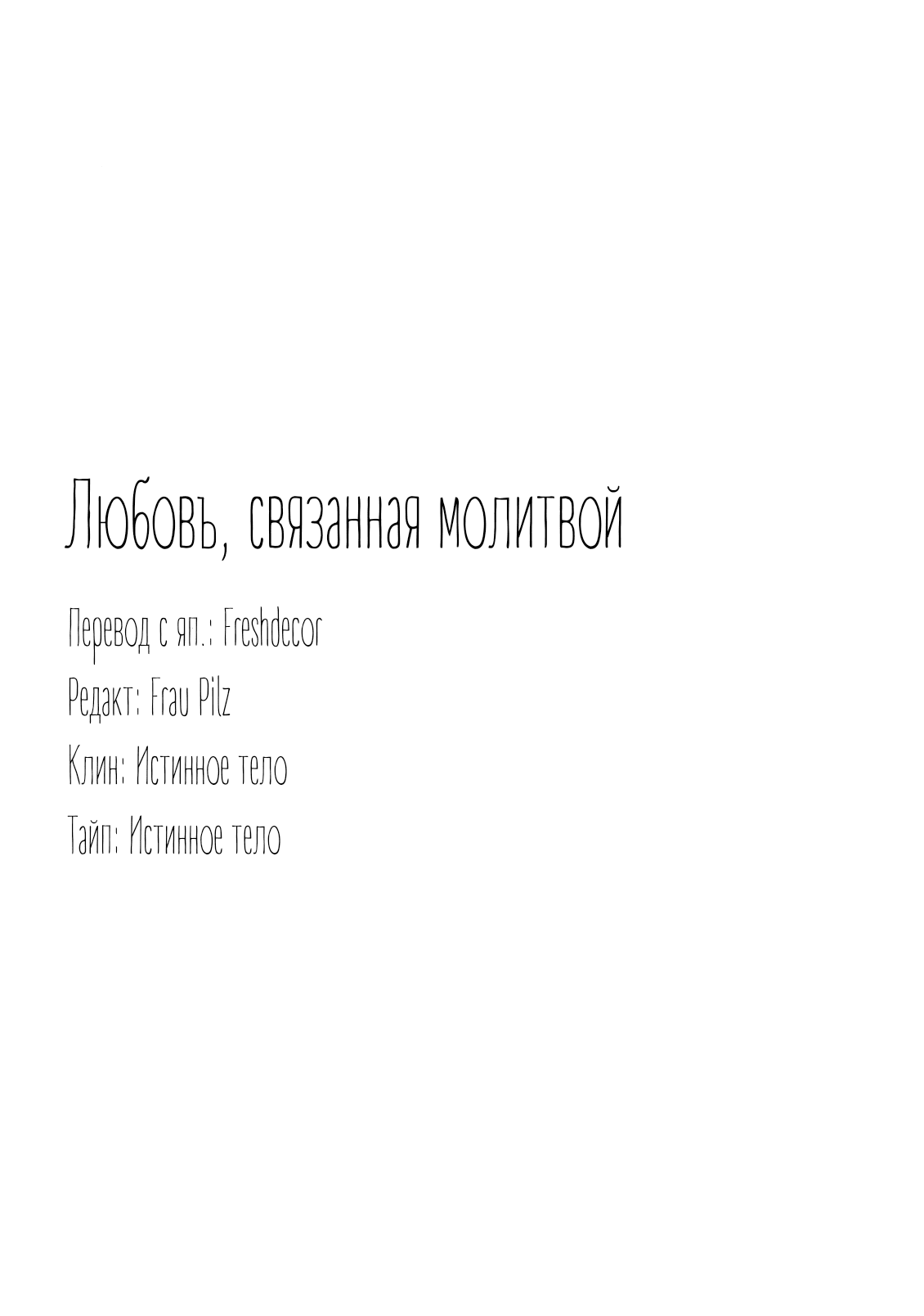 Манга Любовь, связанная молитвой - Глава 3 Страница 40