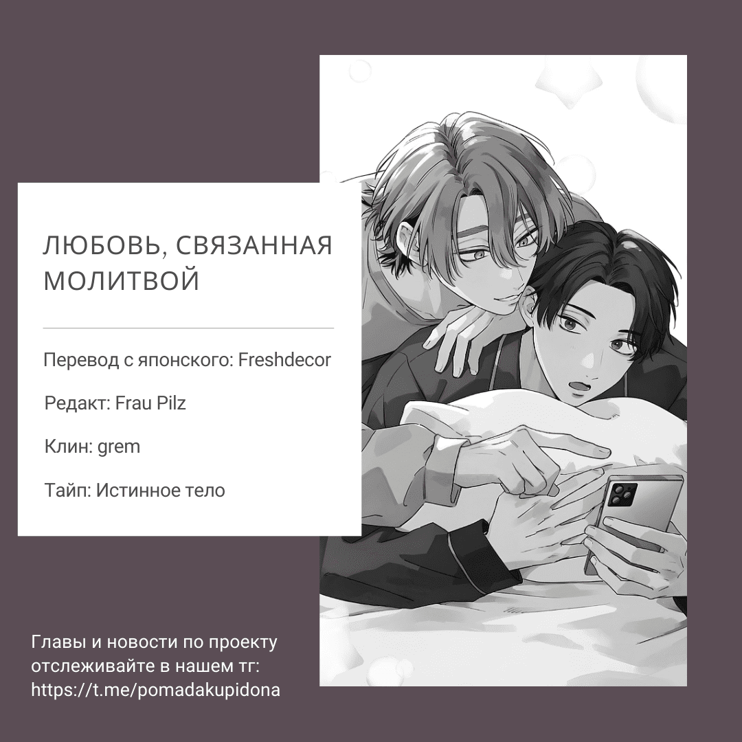 Манга Любовь, связанная молитвой - Глава 6 Страница 34