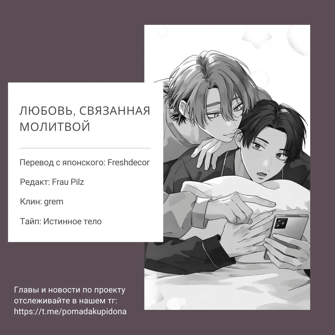 Манга Любовь, связанная молитвой - Глава 6.6 Страница 14