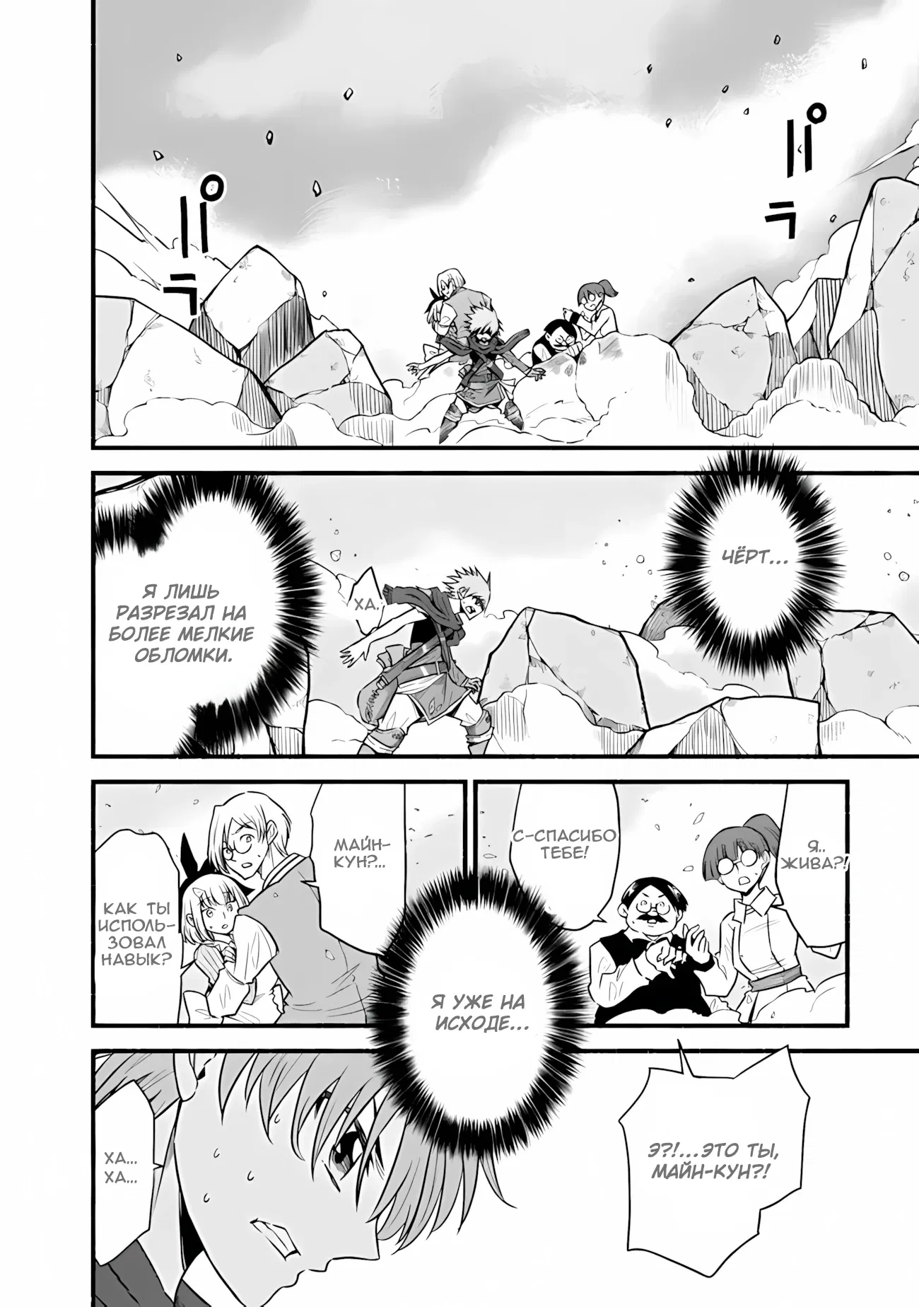 Манга Жизнь в этом мире с «Cut & Paste» - Глава 76.1 Страница 7