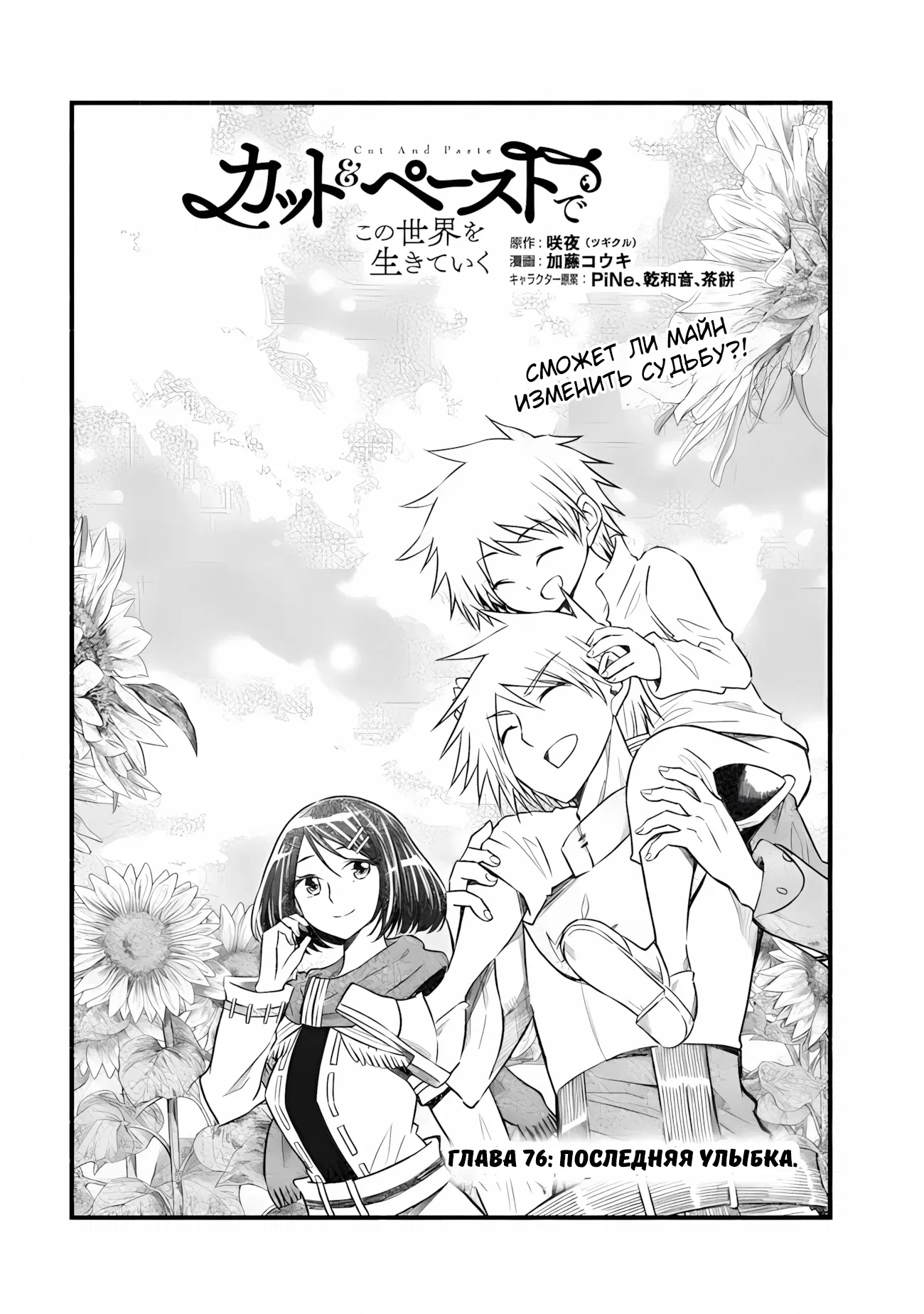 Манга Жизнь в этом мире с «Cut & Paste» - Глава 76.1 Страница 2