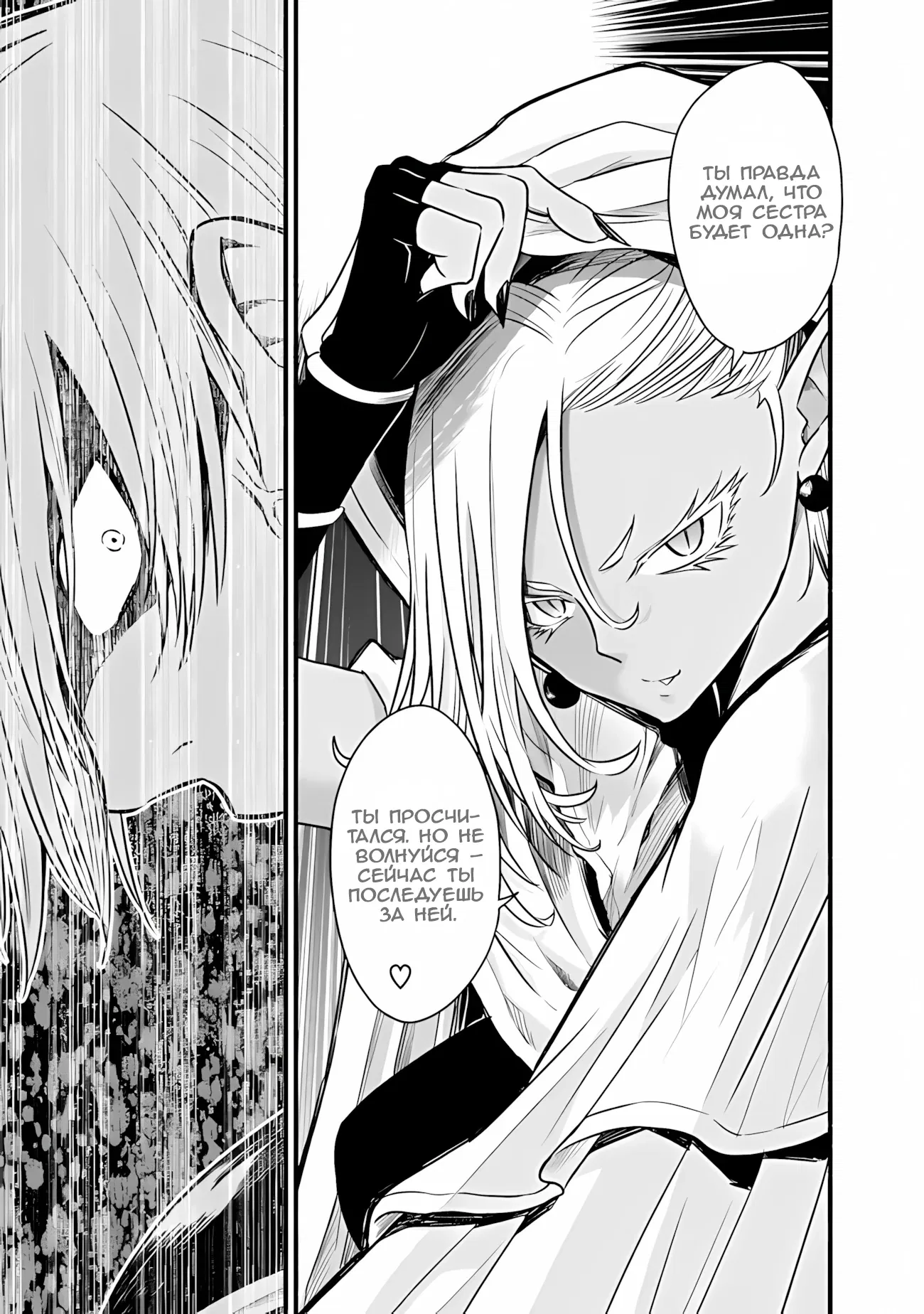 Манга Жизнь в этом мире с «Cut & Paste» - Глава 75.2 Страница 12