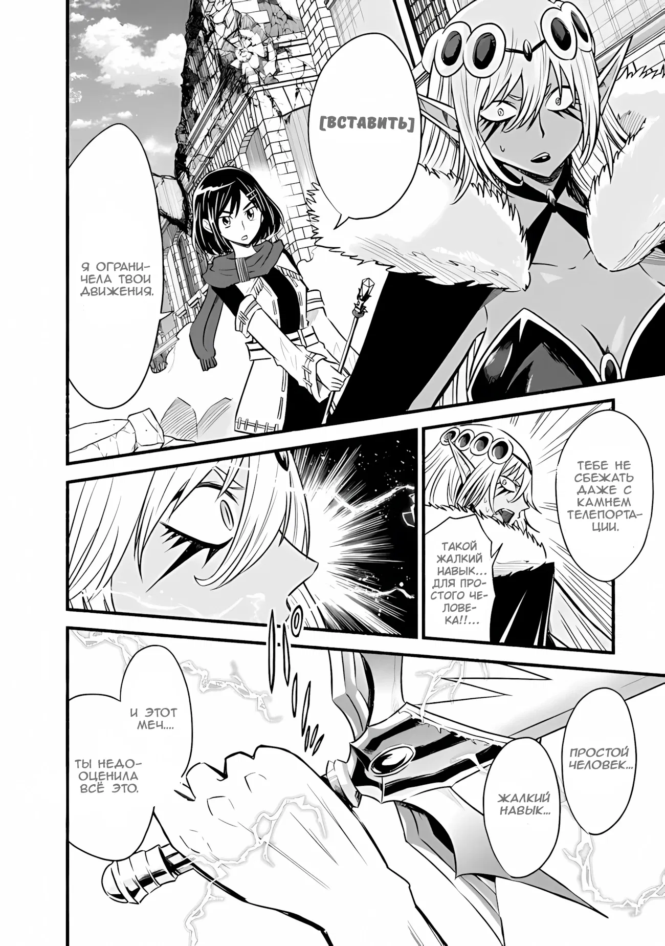 Манга Жизнь в этом мире с «Cut & Paste» - Глава 75.2 Страница 3