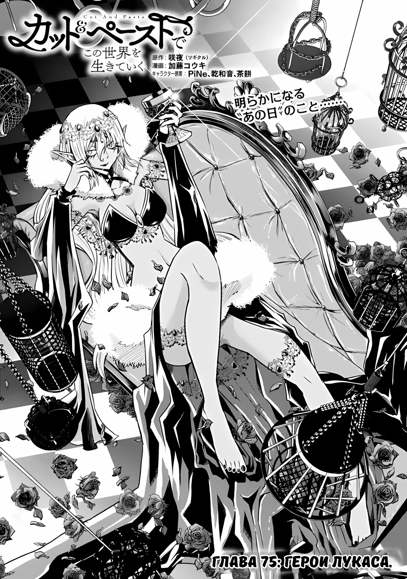 Манга Жизнь в этом мире с «Cut & Paste» - Глава 75.1 Страница 2