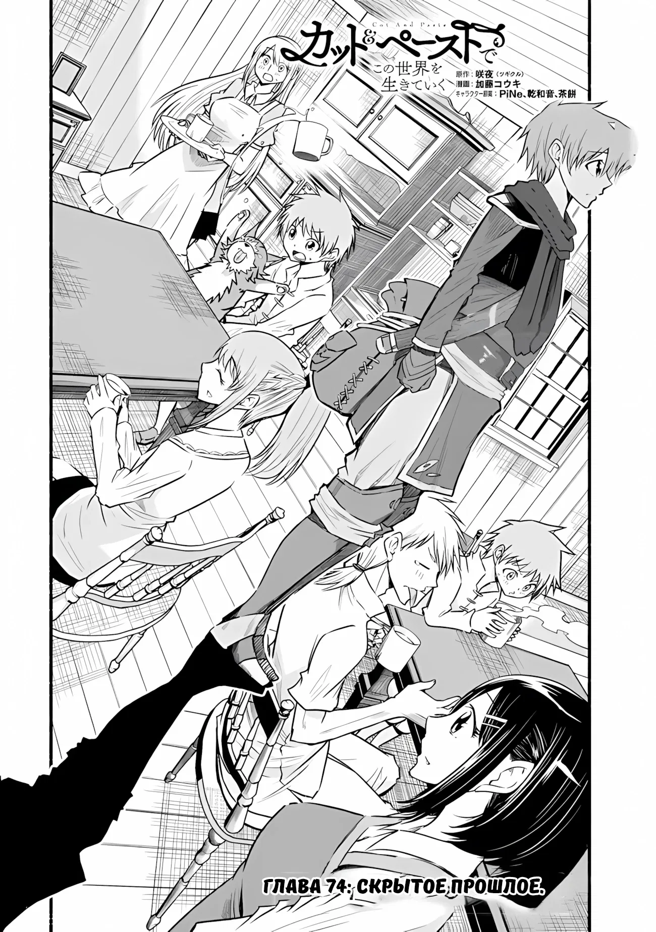 Манга Жизнь в этом мире с «Cut & Paste» - Глава 74.1 Страница 2