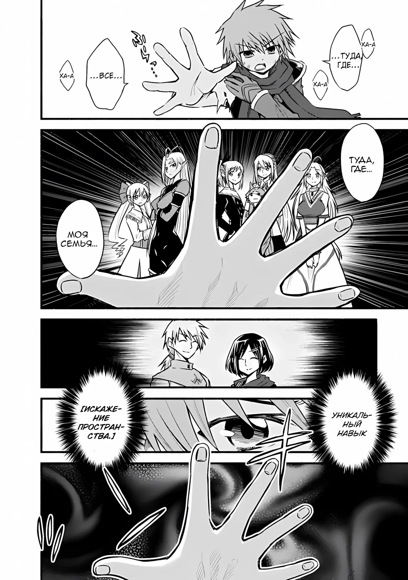 Манга Жизнь в этом мире с «Cut & Paste» - Глава 73 Страница 21