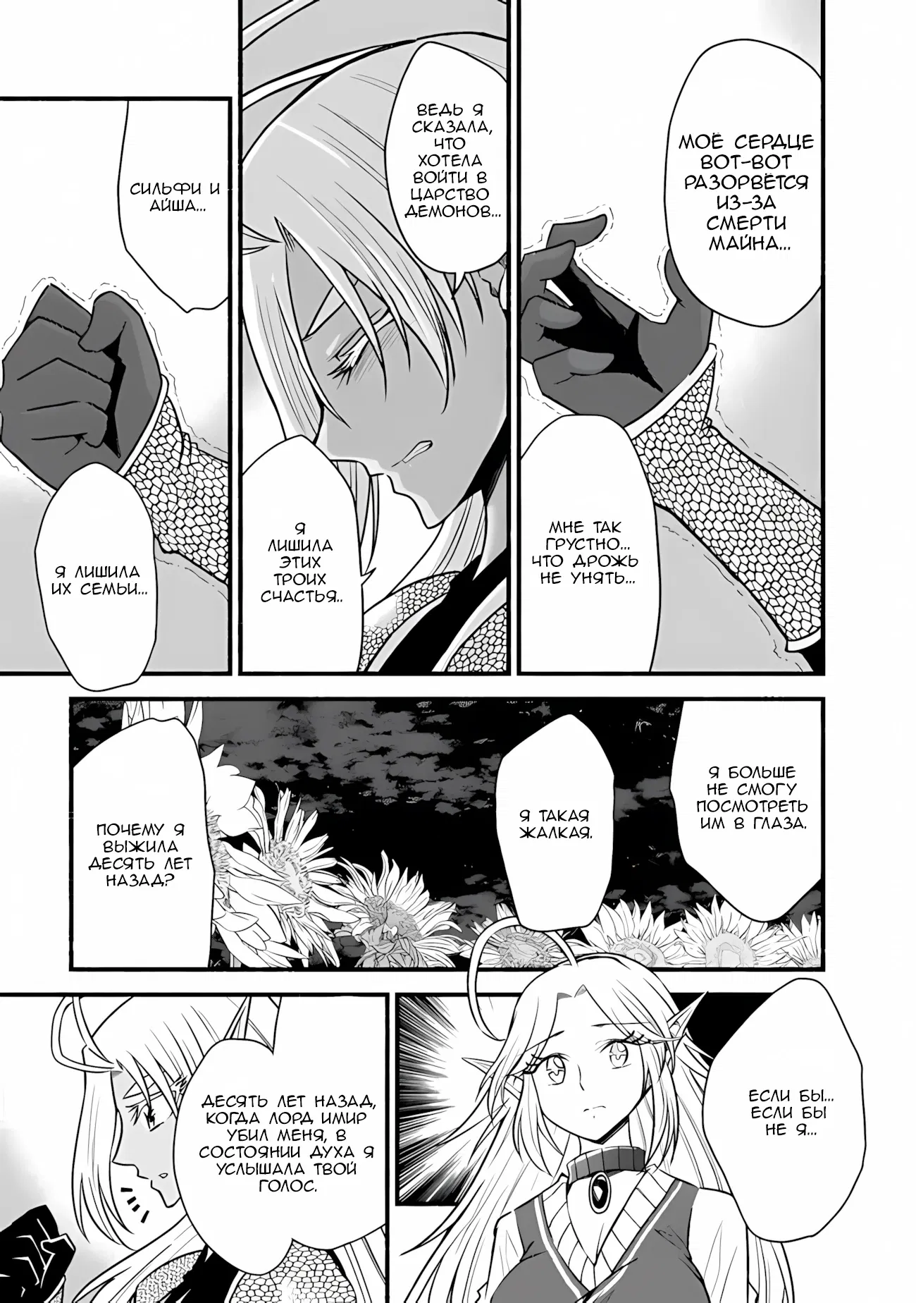 Манга Жизнь в этом мире с «Cut & Paste» - Глава 73 Страница 4