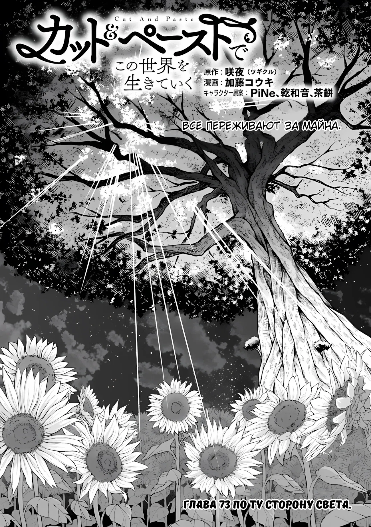 Манга Жизнь в этом мире с «Cut & Paste» - Глава 73 Страница 2