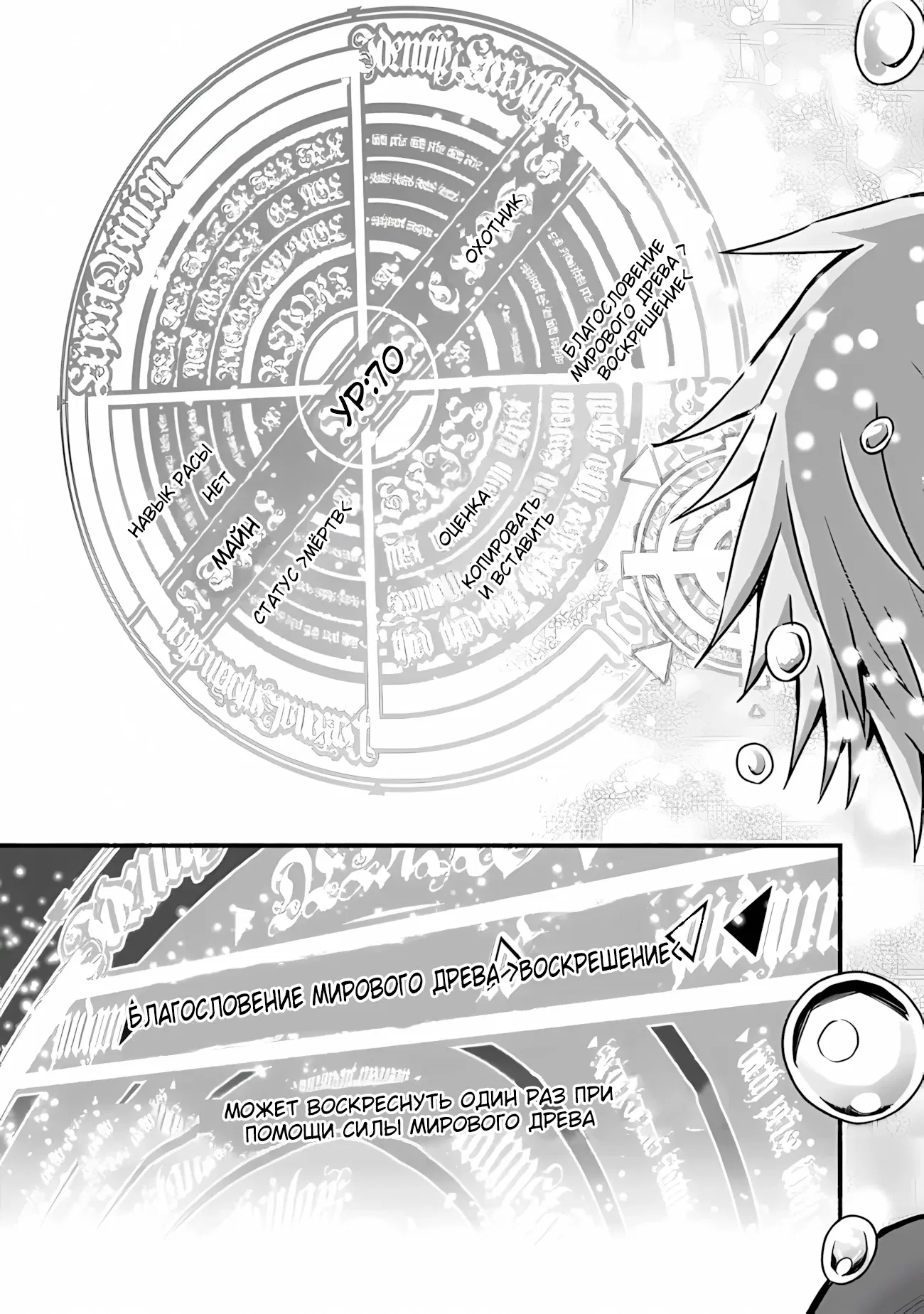 Манга Жизнь в этом мире с «Cut & Paste» - Глава 73 Страница 18