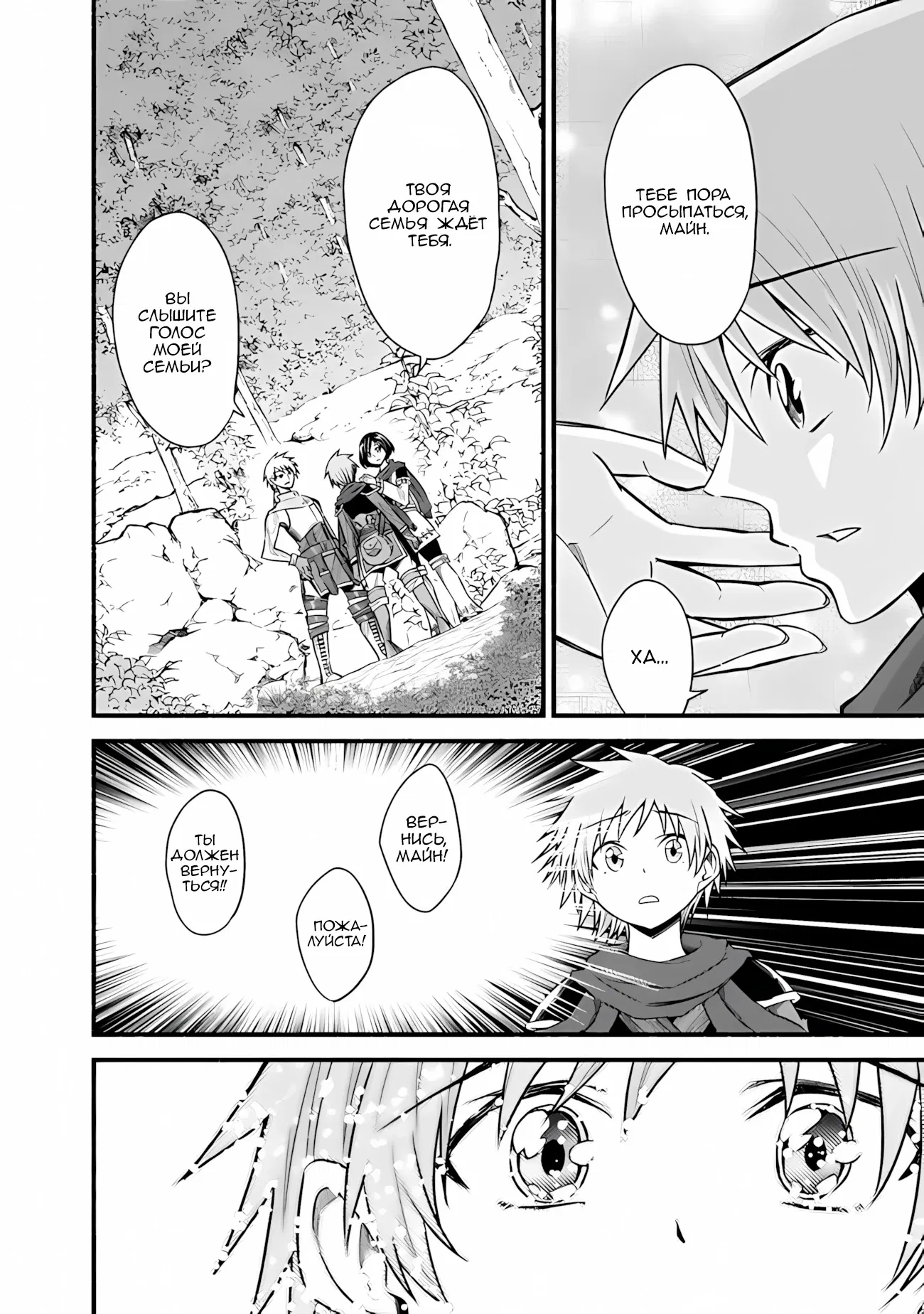 Манга Жизнь в этом мире с «Cut & Paste» - Глава 73 Страница 15