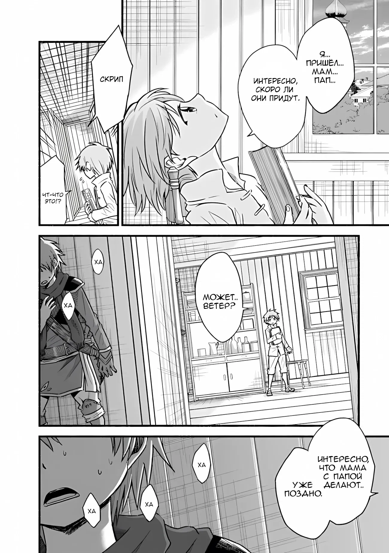 Манга Жизнь в этом мире с «Cut & Paste» - Глава 73 Страница 25