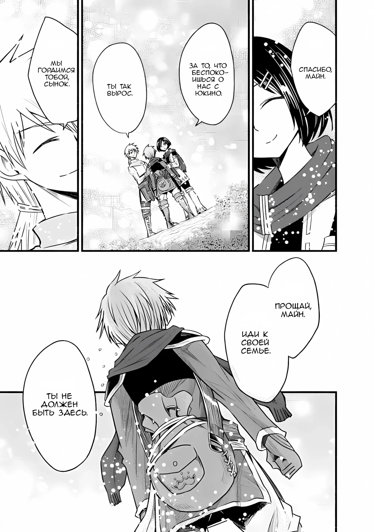 Манга Жизнь в этом мире с «Cut & Paste» - Глава 73 Страница 16