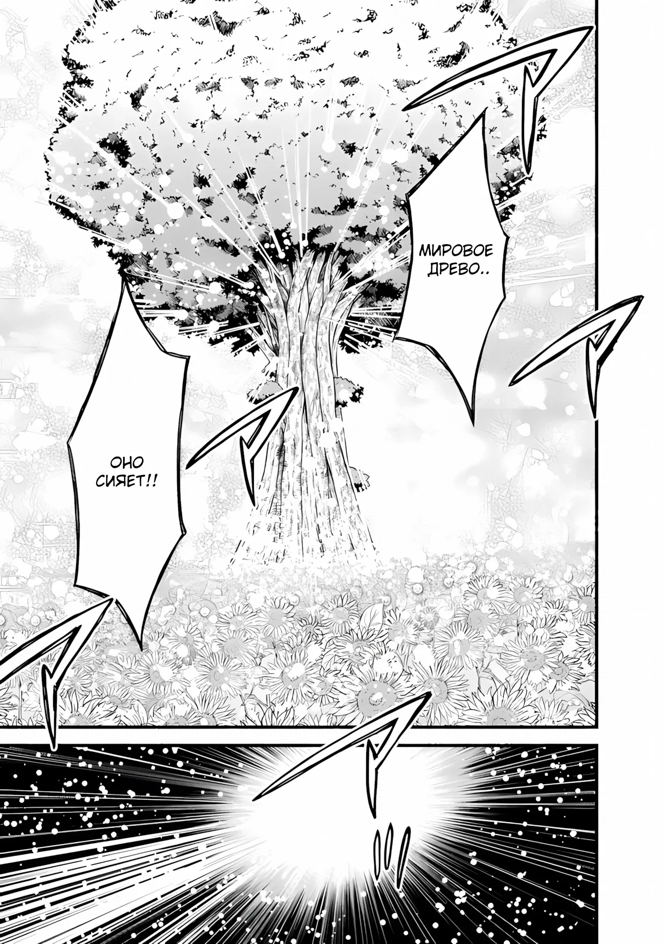 Манга Жизнь в этом мире с «Cut & Paste» - Глава 73 Страница 8