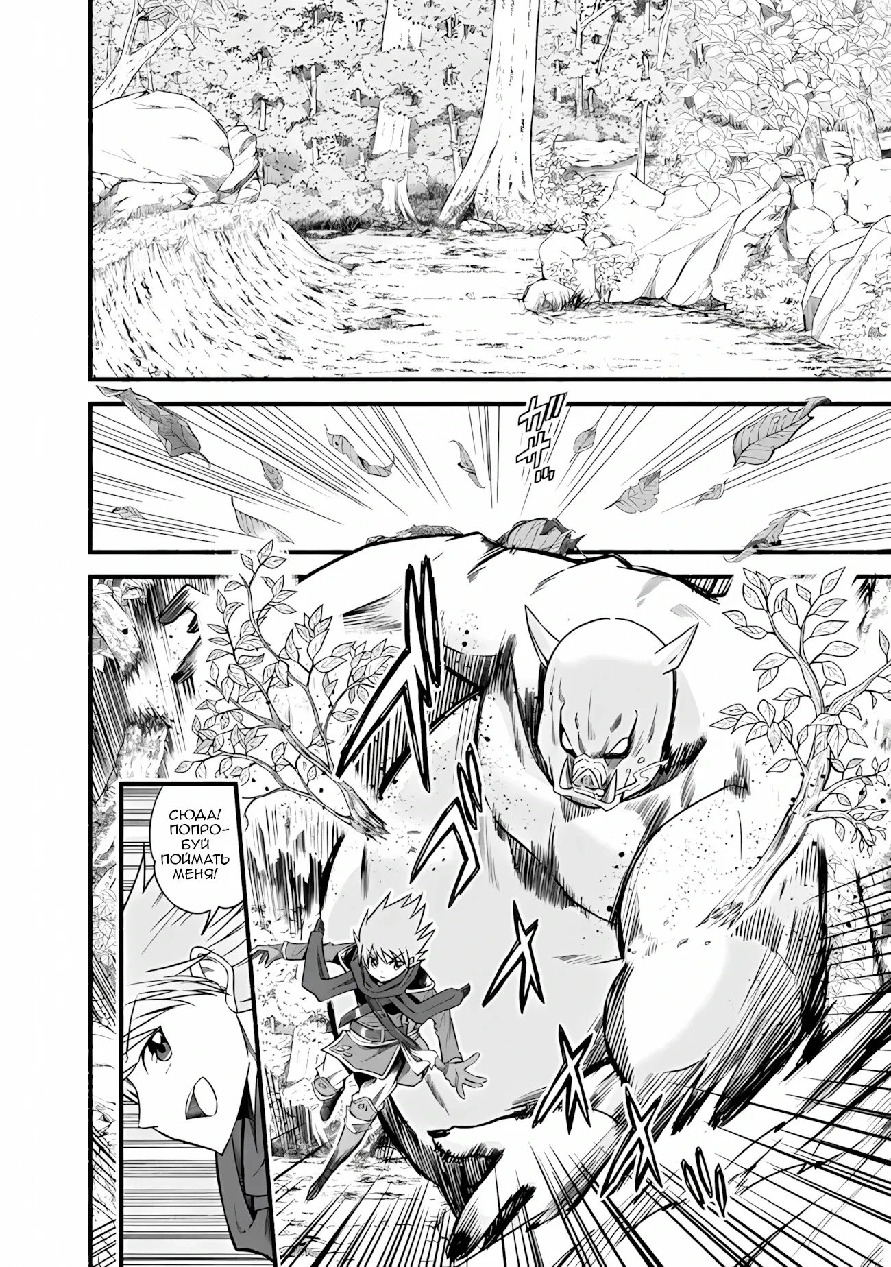 Манга Жизнь в этом мире с «Cut & Paste» - Глава 73 Страница 11