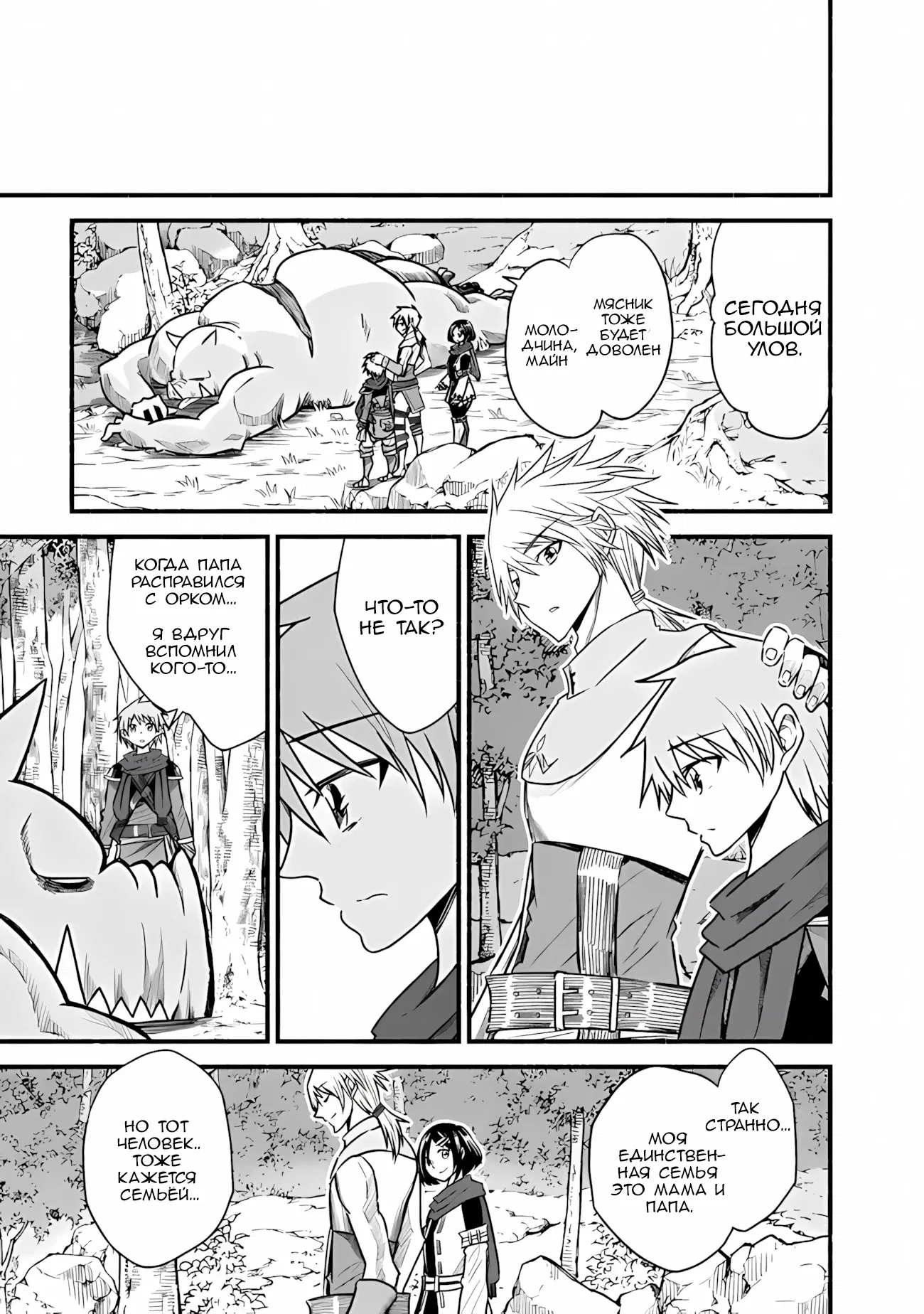 Манга Жизнь в этом мире с «Cut & Paste» - Глава 73 Страница 14