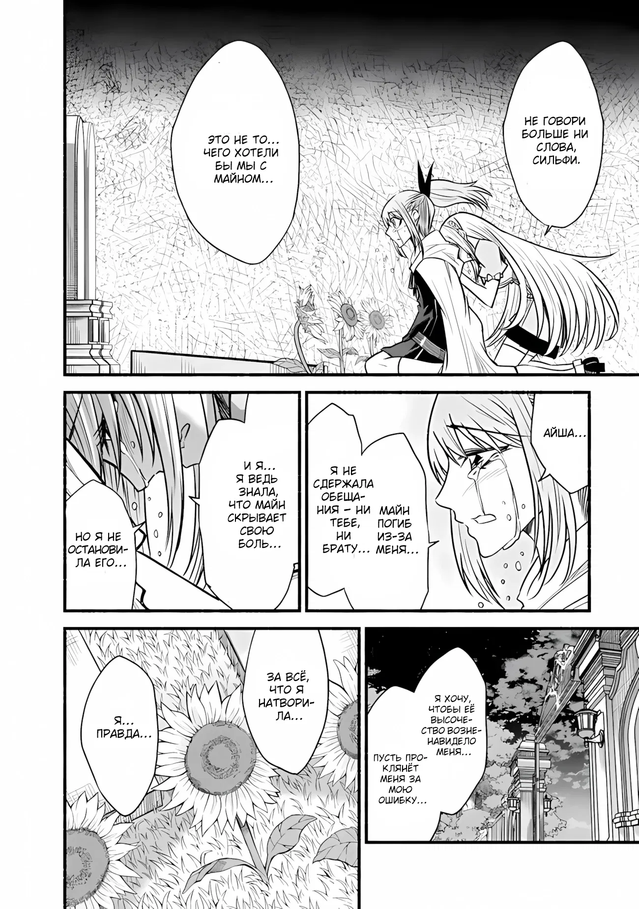 Манга Жизнь в этом мире с «Cut & Paste» - Глава 72 Страница 29