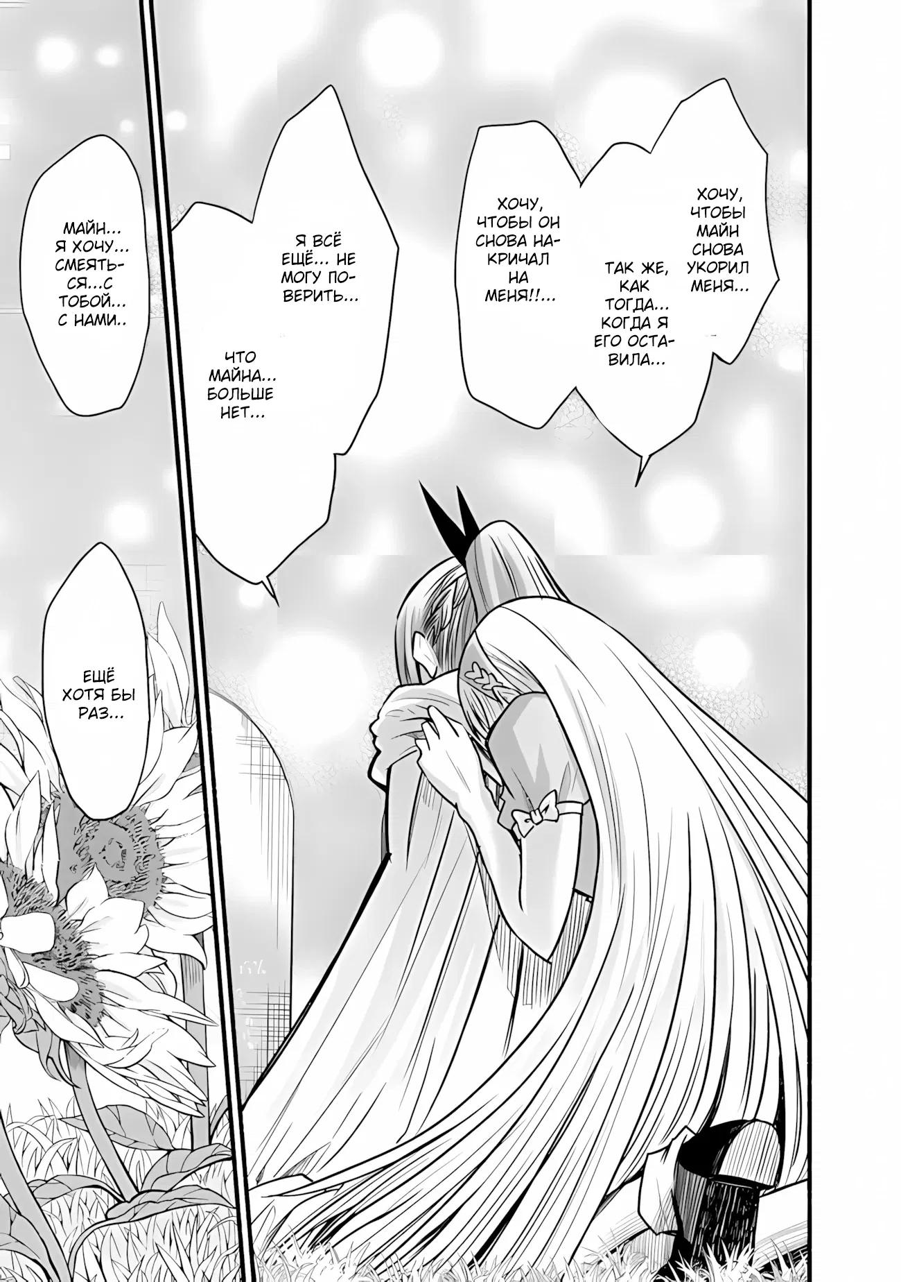 Манга Жизнь в этом мире с «Cut & Paste» - Глава 72 Страница 30