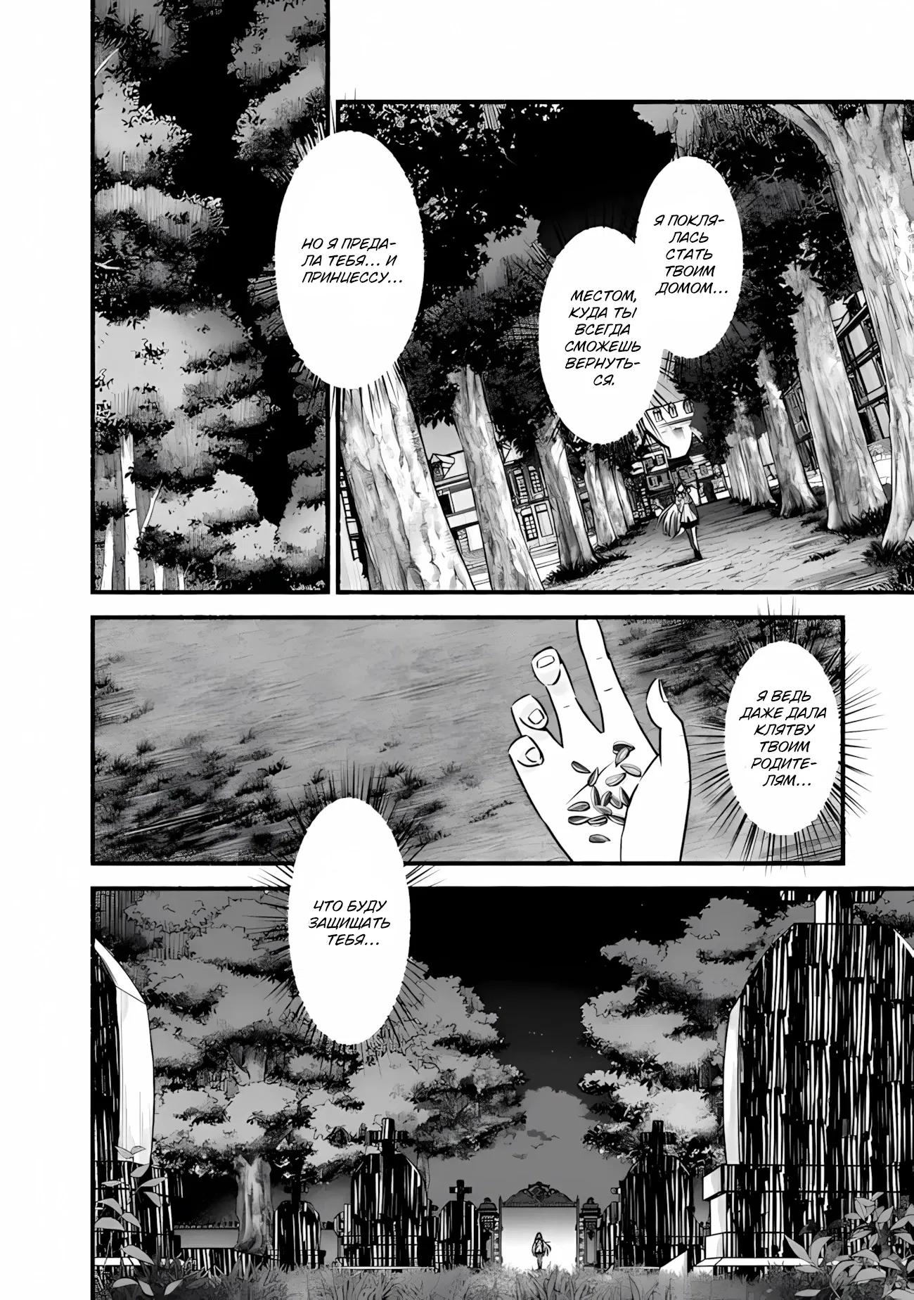 Манга Жизнь в этом мире с «Cut & Paste» - Глава 72 Страница 25