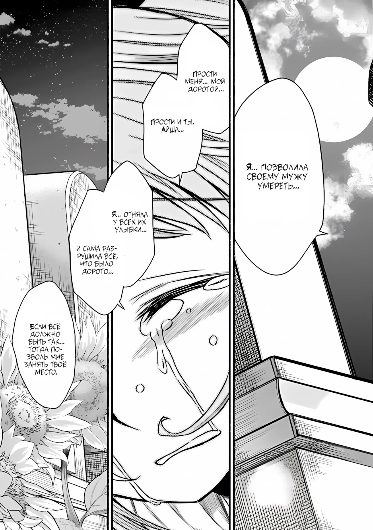 Манга Жизнь в этом мире с «Cut & Paste» - Глава 72 Страница 28