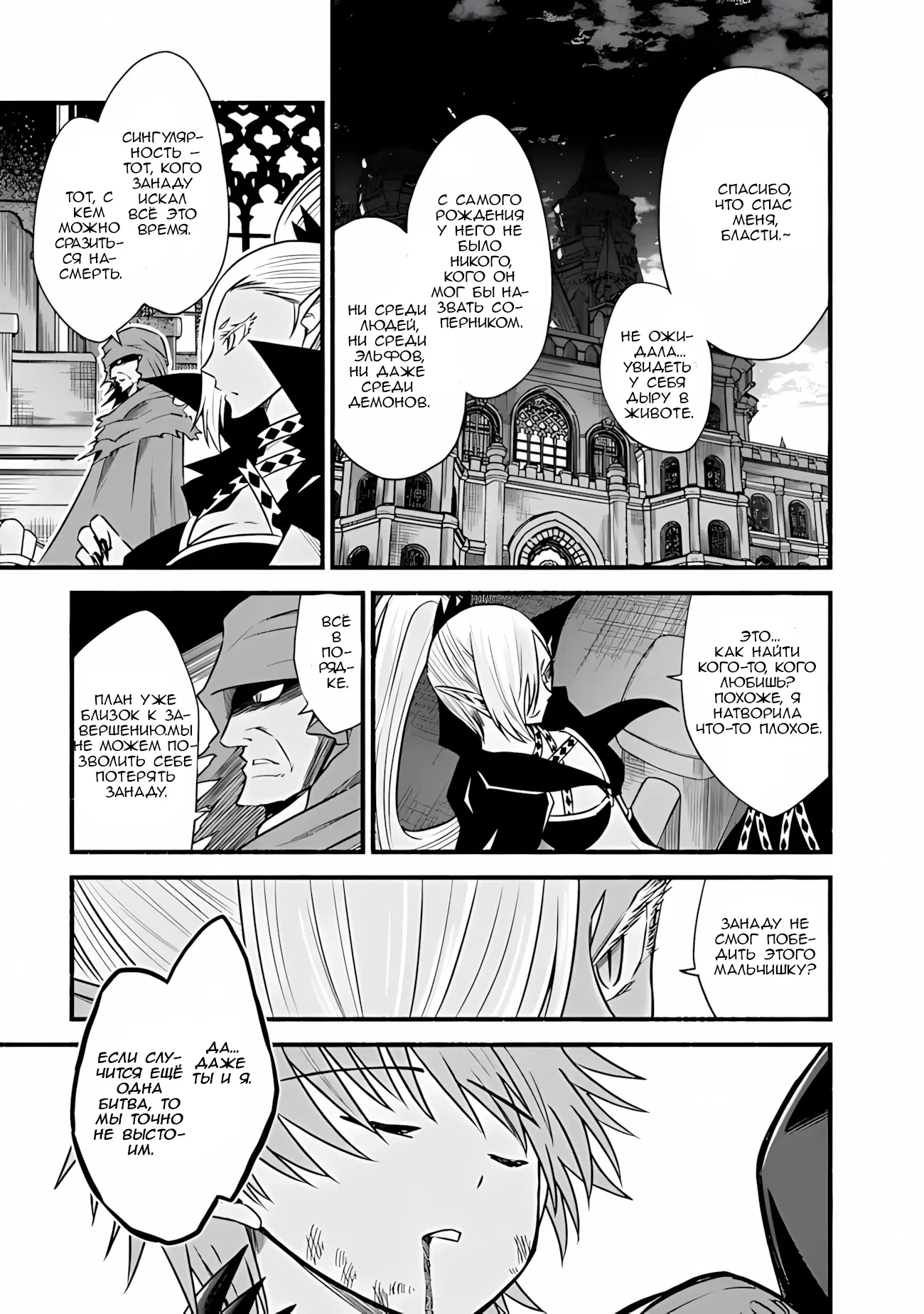 Манга Жизнь в этом мире с «Cut & Paste» - Глава 72 Страница 10