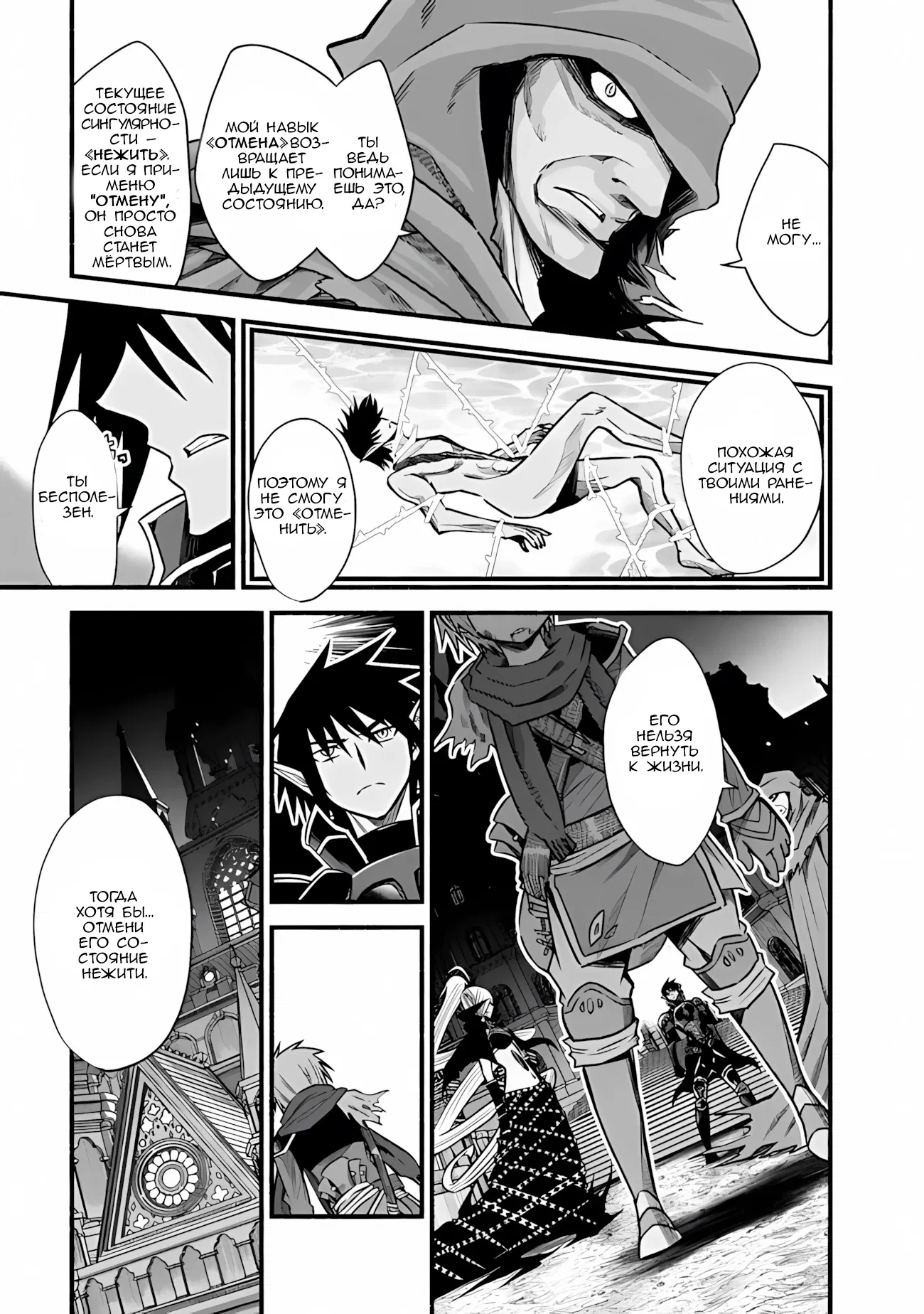 Манга Жизнь в этом мире с «Cut & Paste» - Глава 72 Страница 8