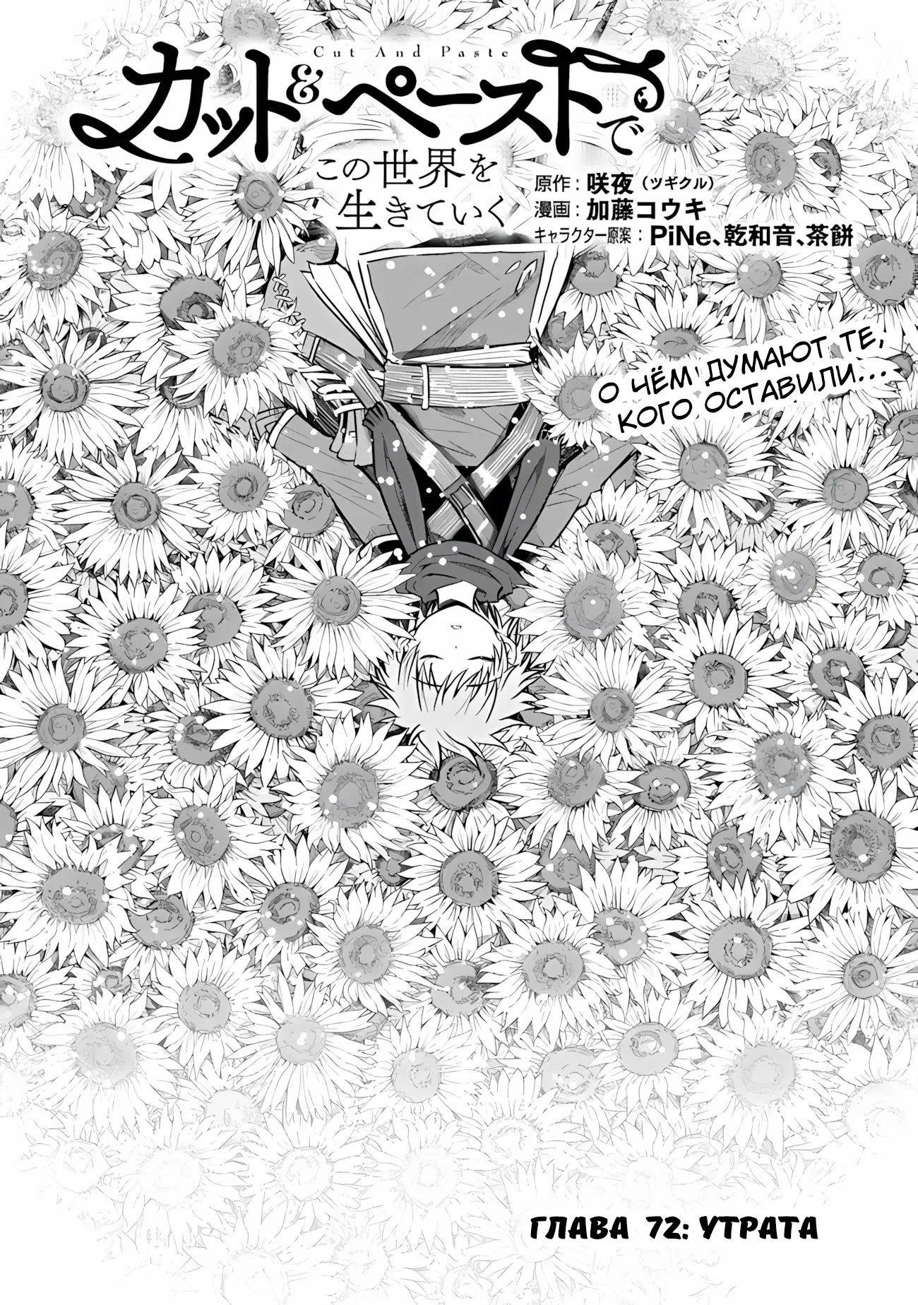 Манга Жизнь в этом мире с «Cut & Paste» - Глава 72 Страница 2