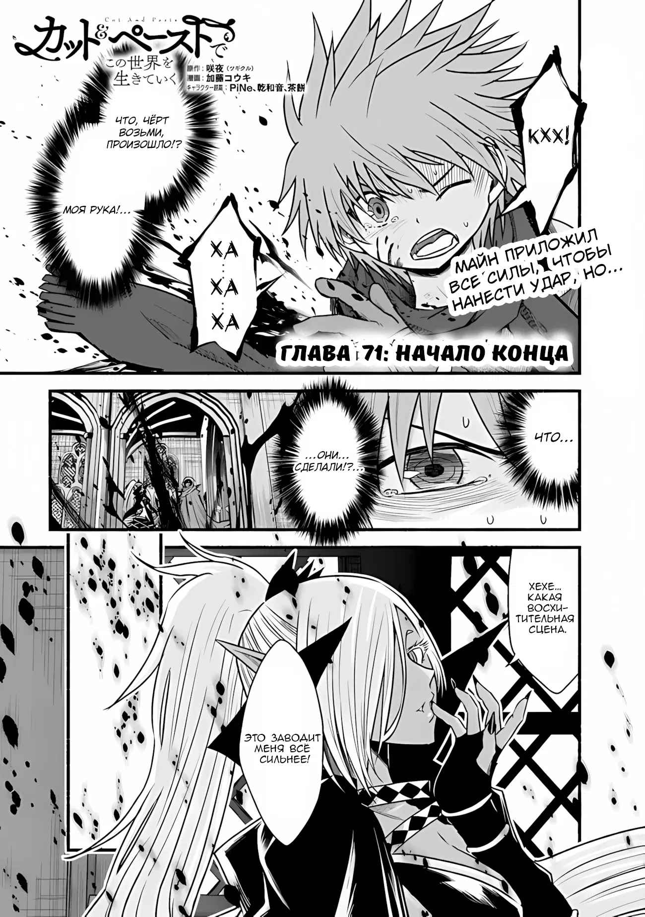 Манга Жизнь в этом мире с «Cut & Paste» - Глава 71 Страница 2
