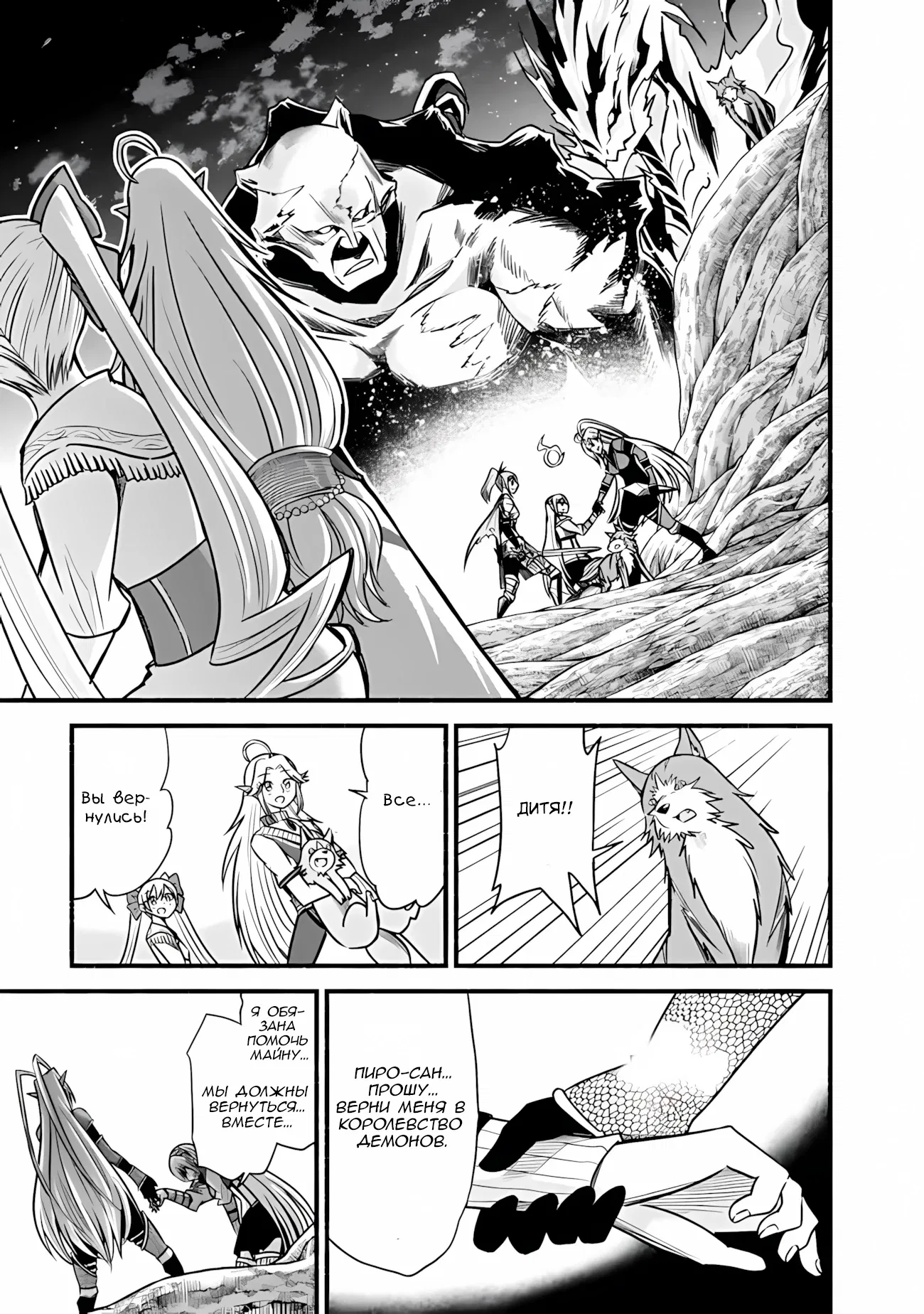 Манга Жизнь в этом мире с «Cut & Paste» - Глава 71 Страница 30