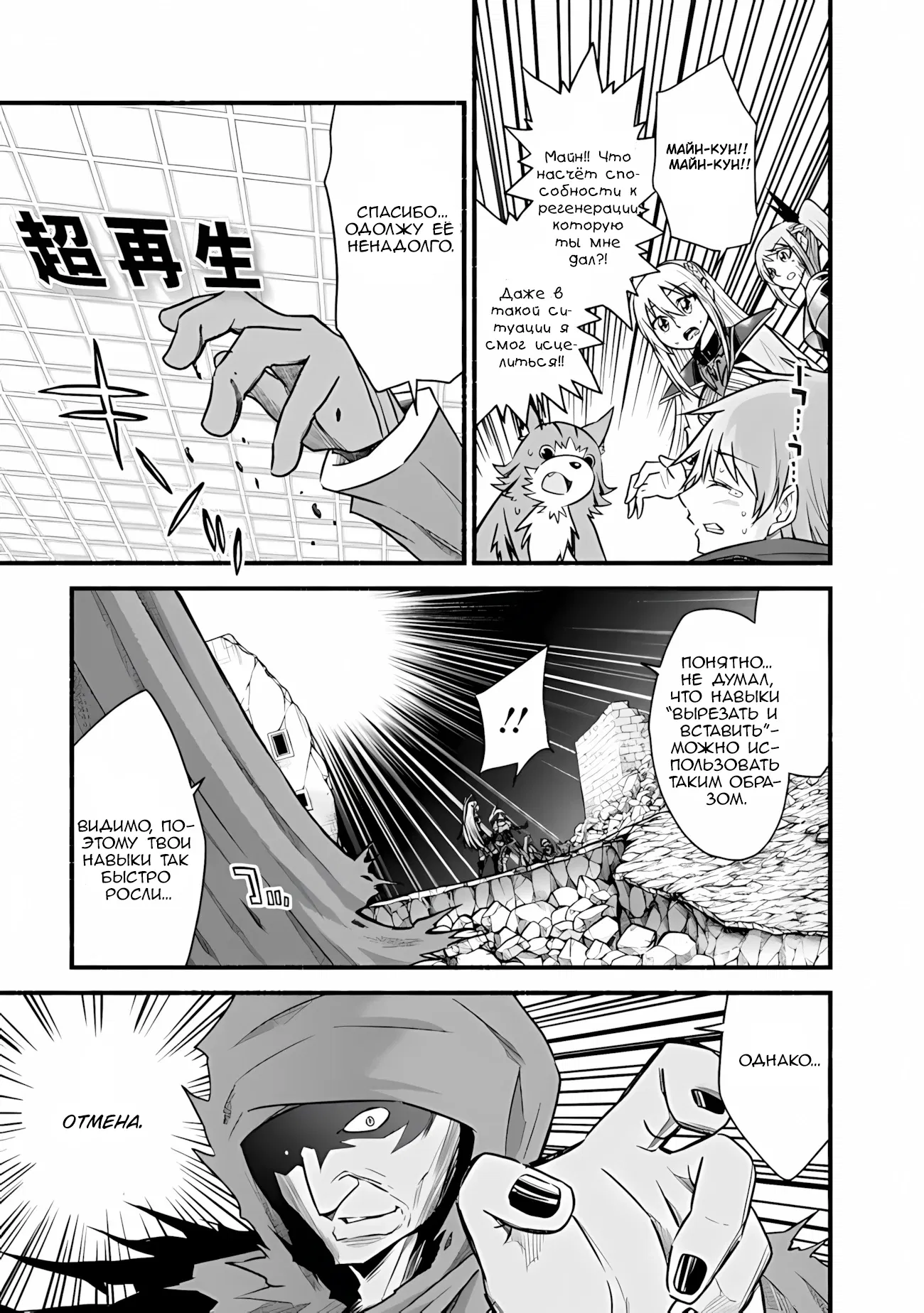 Манга Жизнь в этом мире с «Cut & Paste» - Глава 71 Страница 4