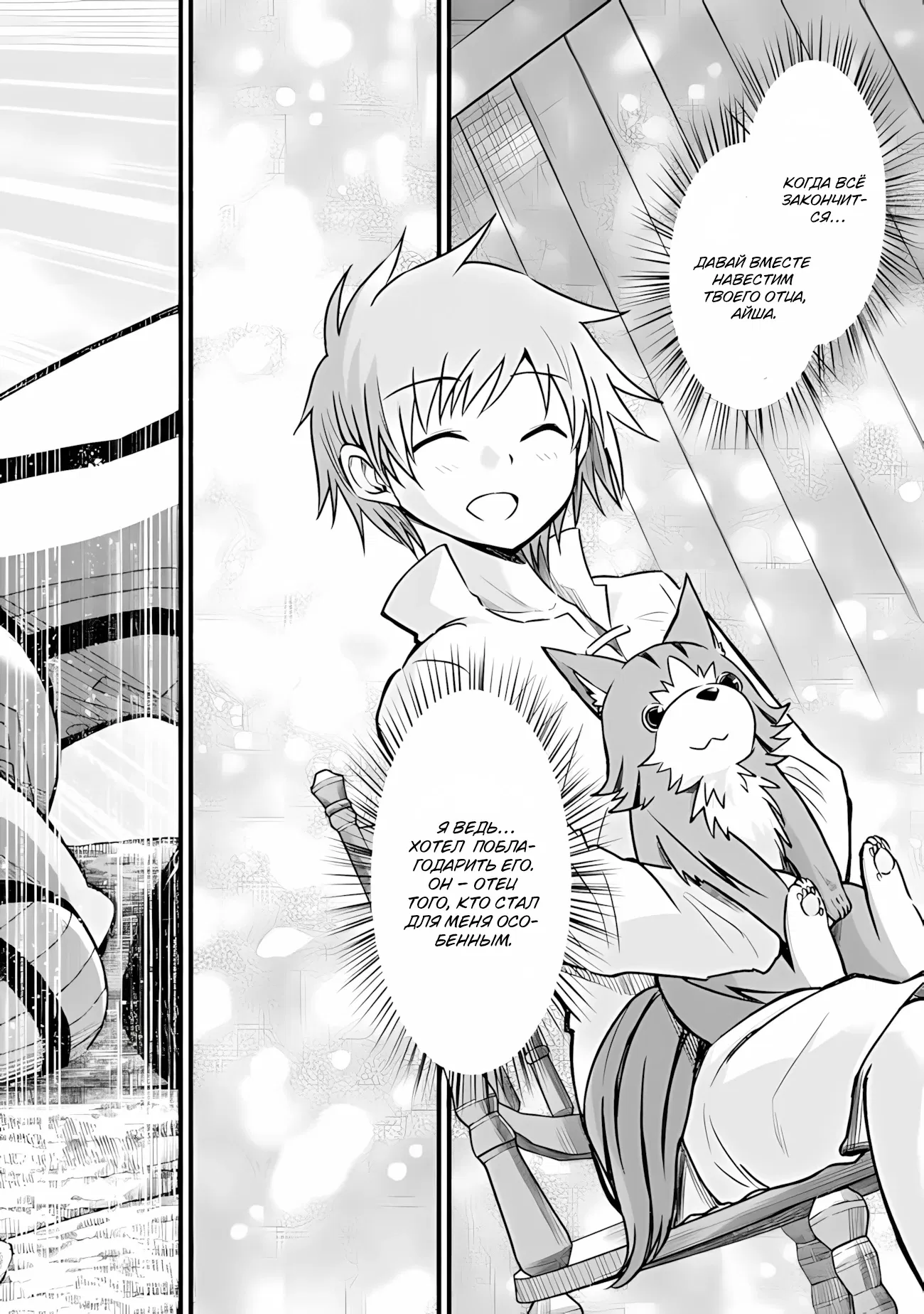 Манга Жизнь в этом мире с «Cut & Paste» - Глава 71 Страница 33