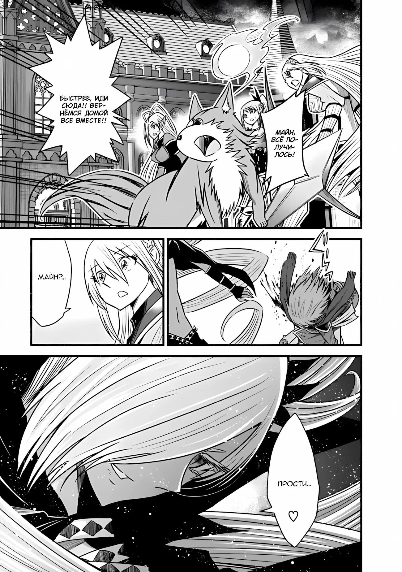 Манга Жизнь в этом мире с «Cut & Paste» - Глава 71 Страница 24