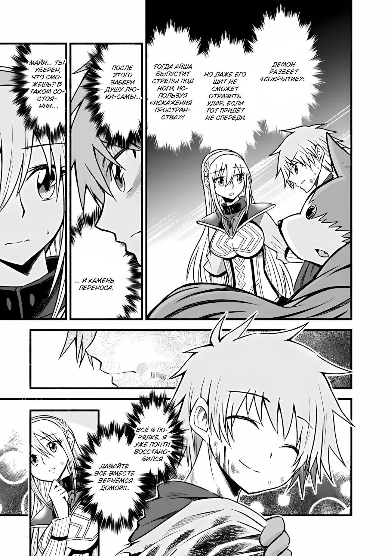 Манга Жизнь в этом мире с «Cut & Paste» - Глава 71 Страница 14