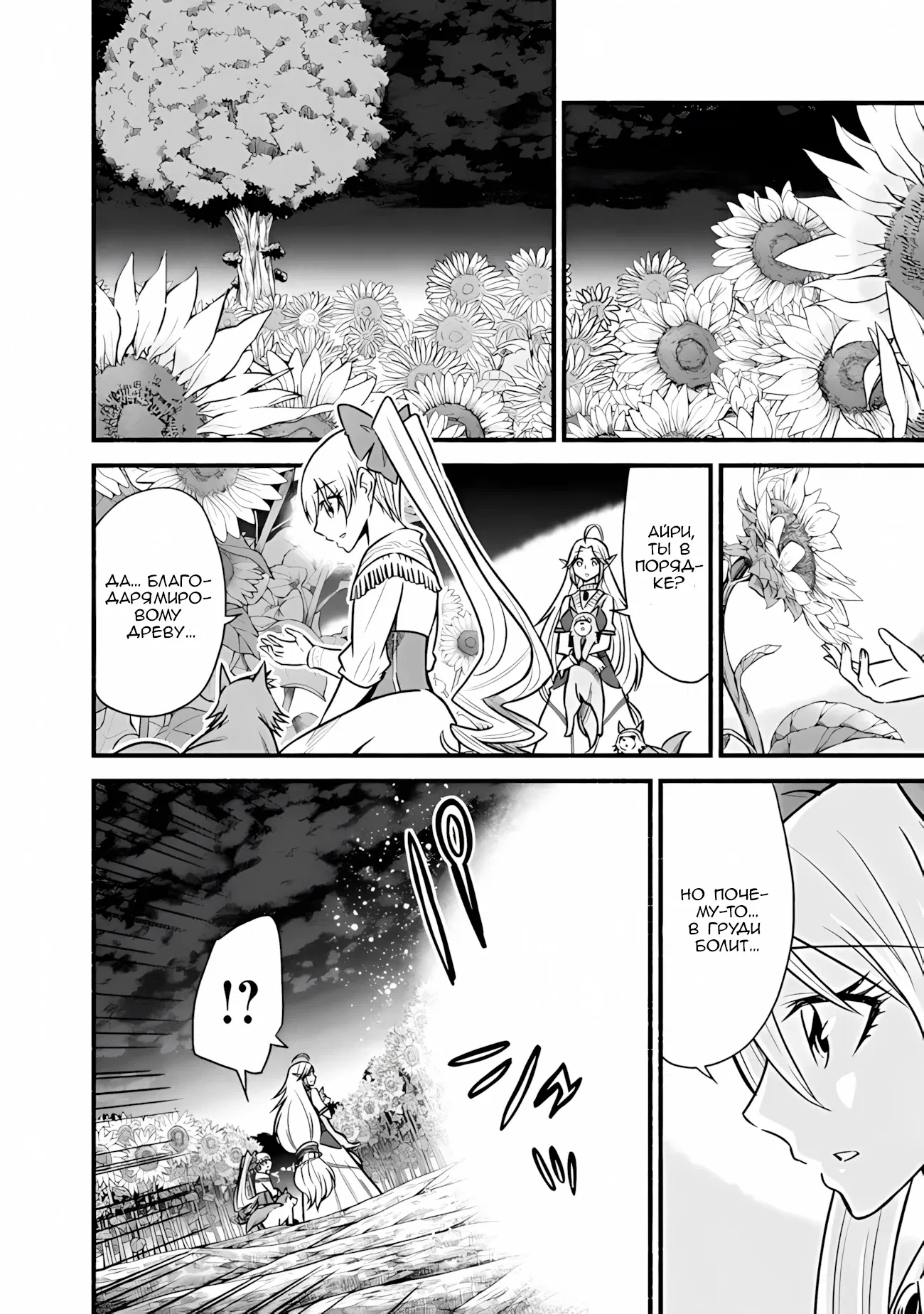 Манга Жизнь в этом мире с «Cut & Paste» - Глава 71 Страница 29