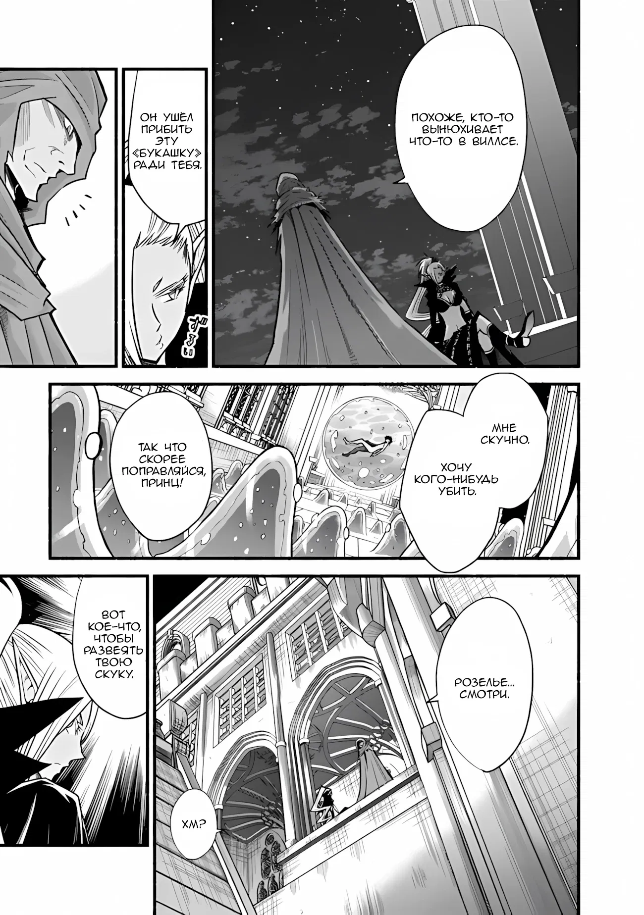 Манга Жизнь в этом мире с «Cut & Paste» - Глава 70 Страница 8