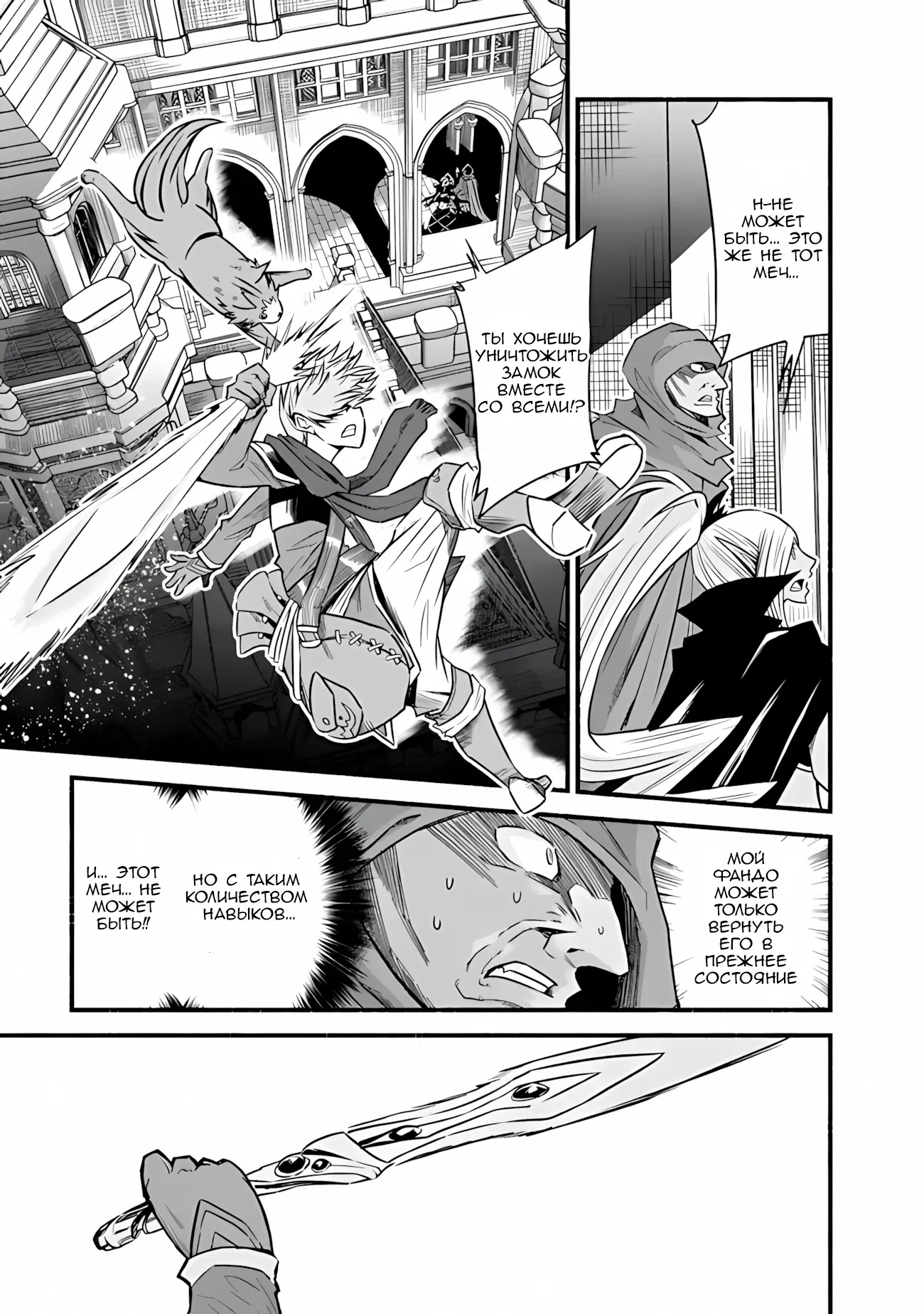 Манга Жизнь в этом мире с «Cut & Paste» - Глава 70 Страница 22