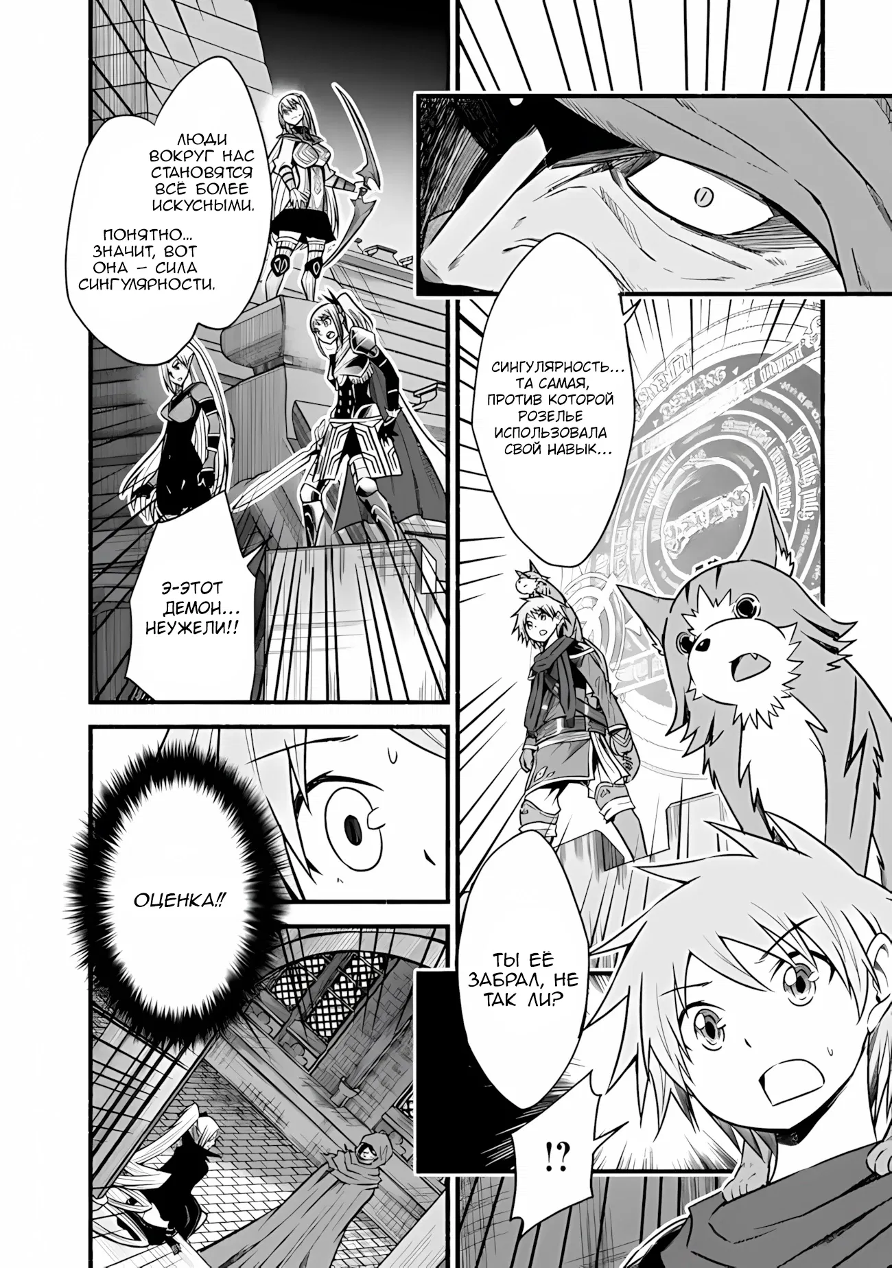 Манга Жизнь в этом мире с «Cut & Paste» - Глава 70 Страница 15