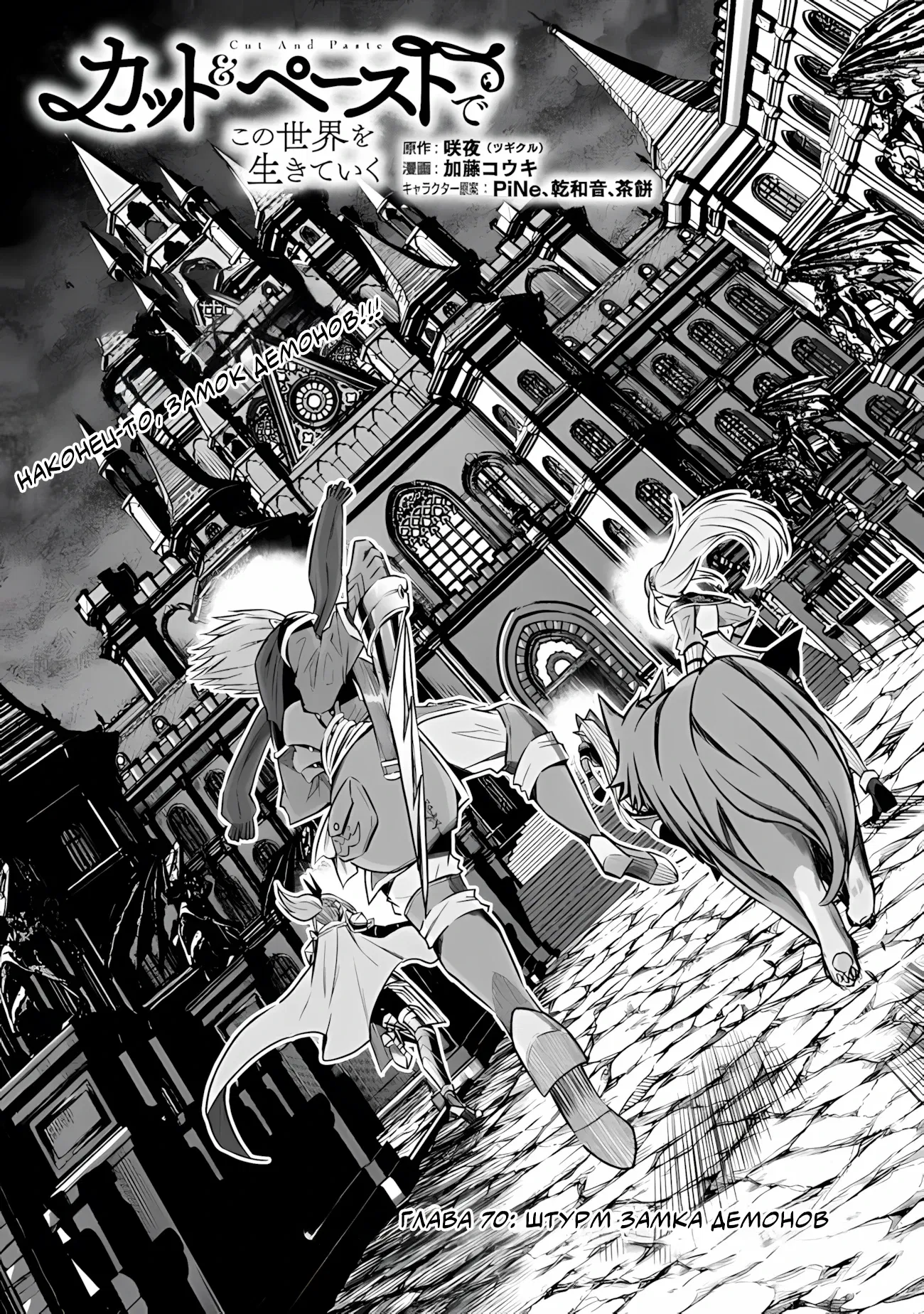 Манга Жизнь в этом мире с «Cut & Paste» - Глава 70 Страница 2