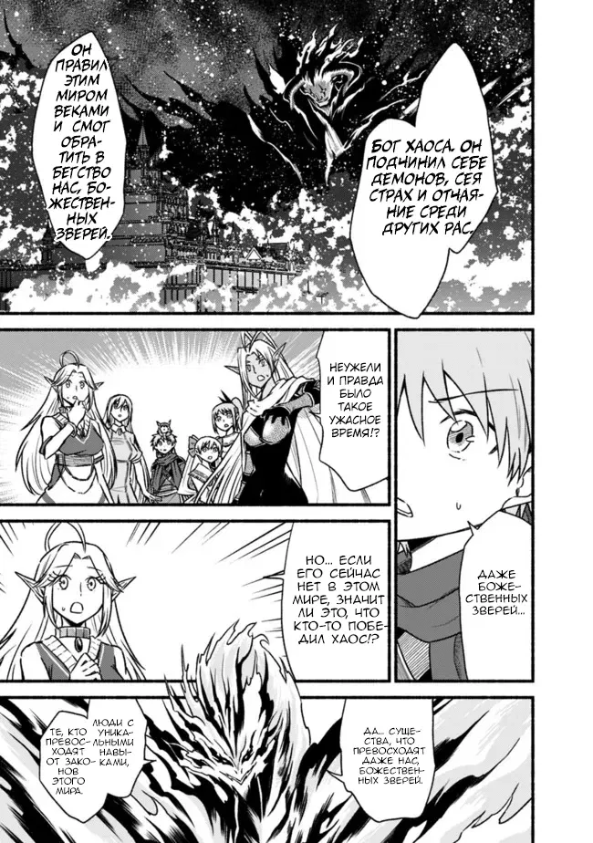 Манга Жизнь в этом мире с «Cut & Paste» - Глава 69 Страница 8