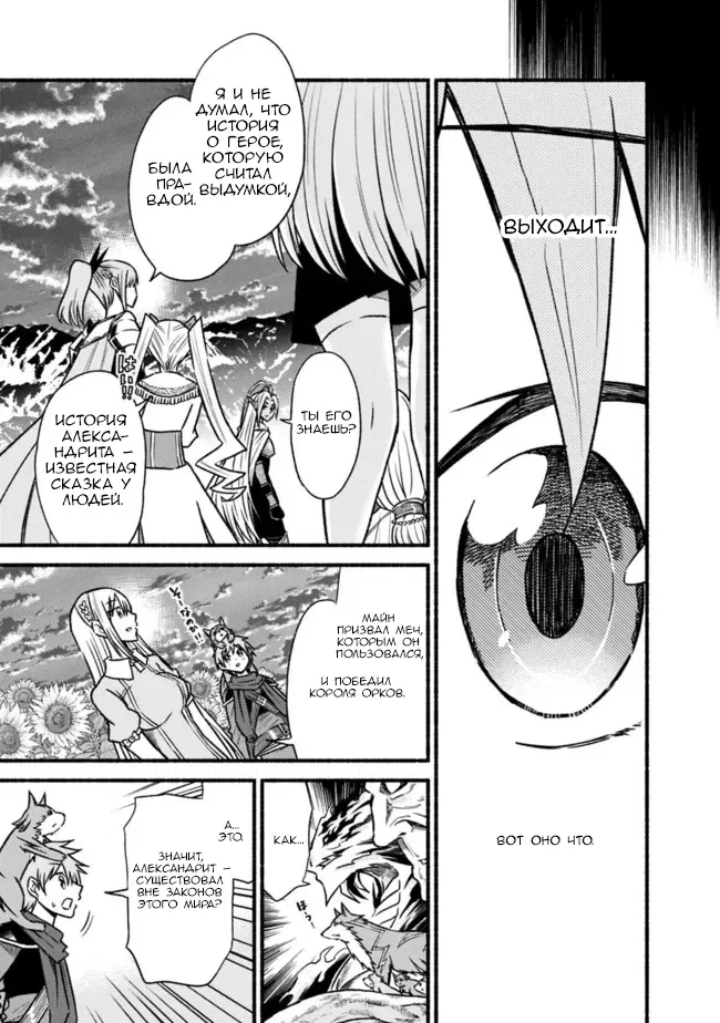 Манга Жизнь в этом мире с «Cut & Paste» - Глава 69 Страница 12