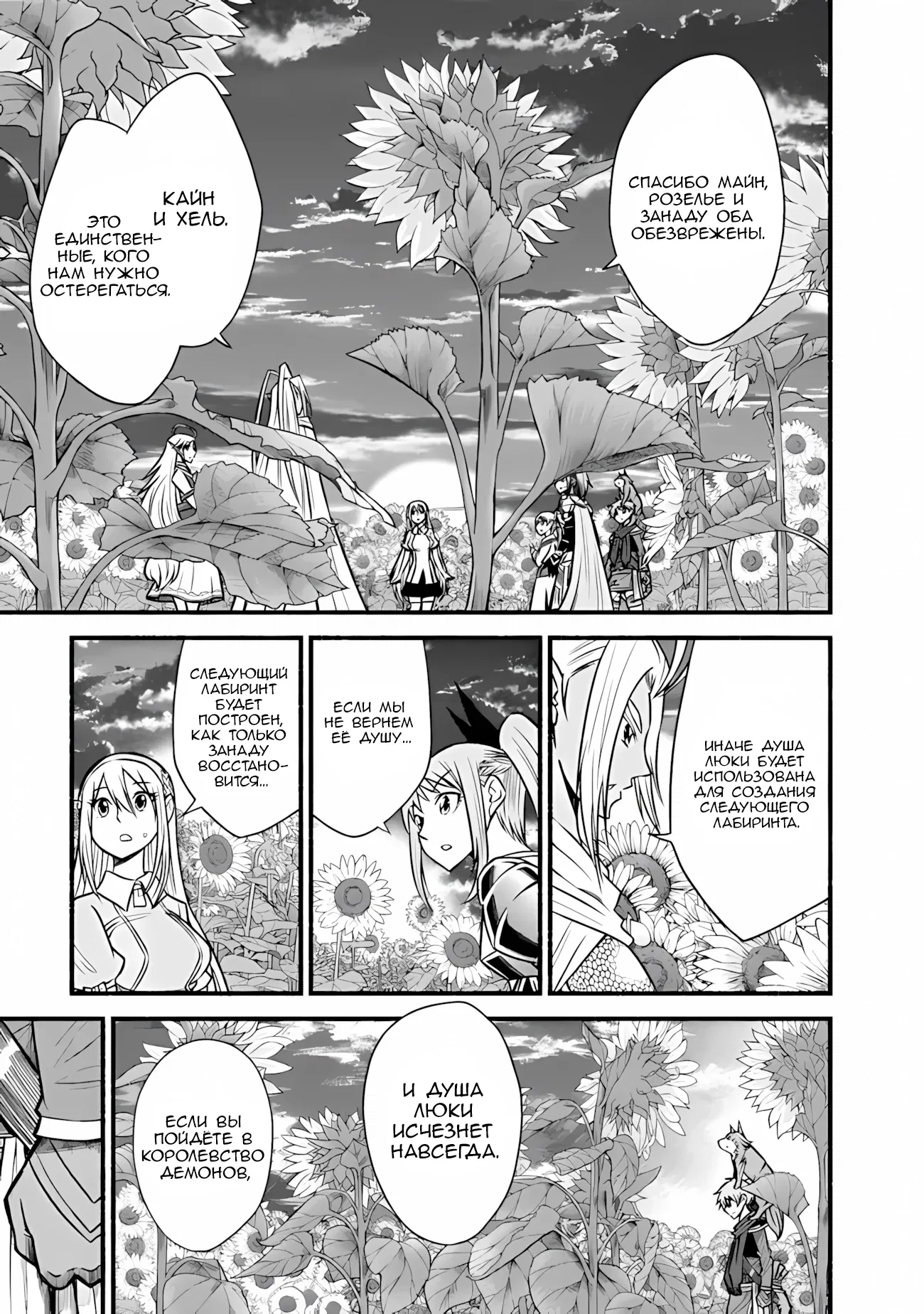 Манга Жизнь в этом мире с «Cut & Paste» - Глава 69 Страница 20