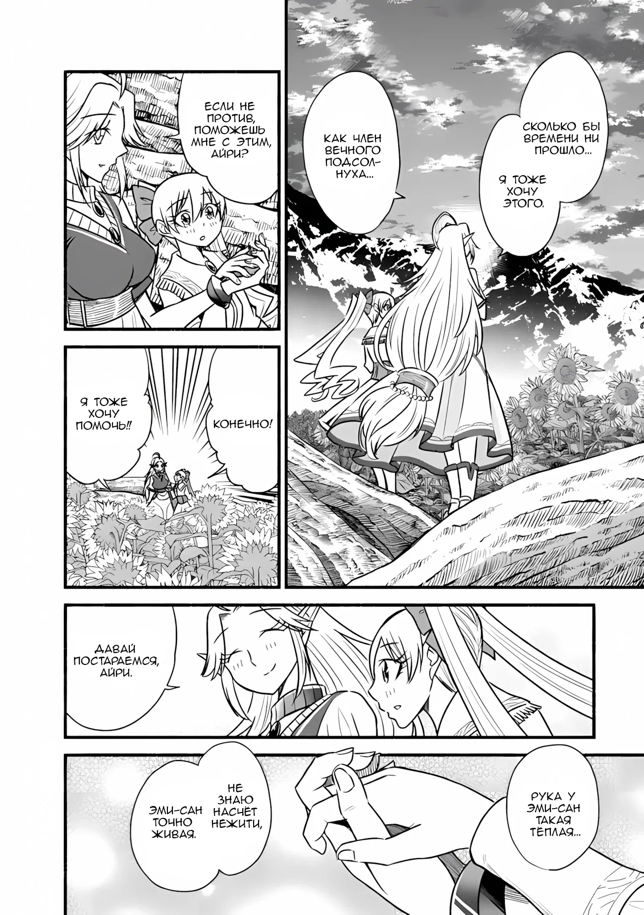 Манга Жизнь в этом мире с «Cut & Paste» - Глава 69 Страница 28