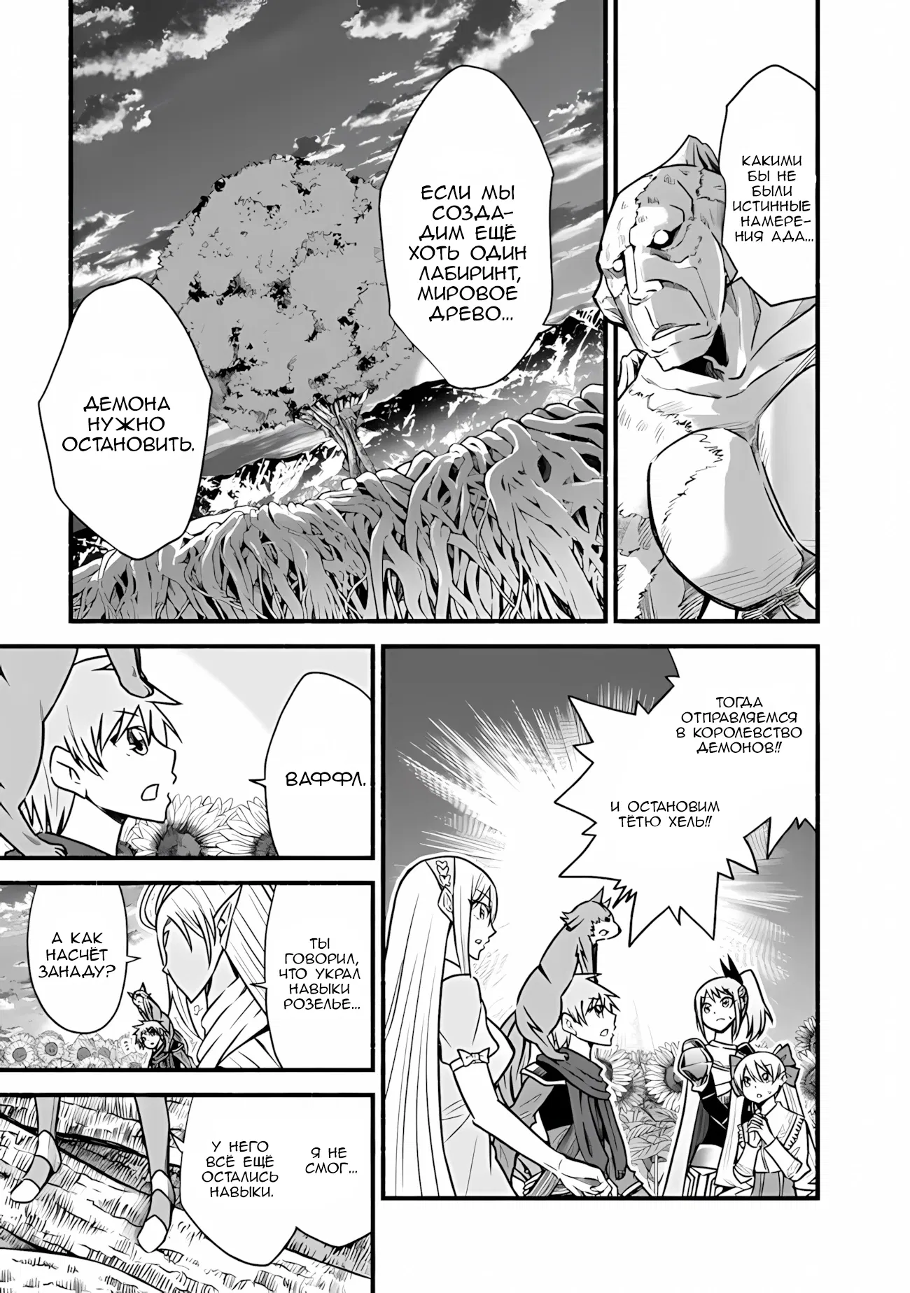 Манга Жизнь в этом мире с «Cut & Paste» - Глава 69 Страница 18