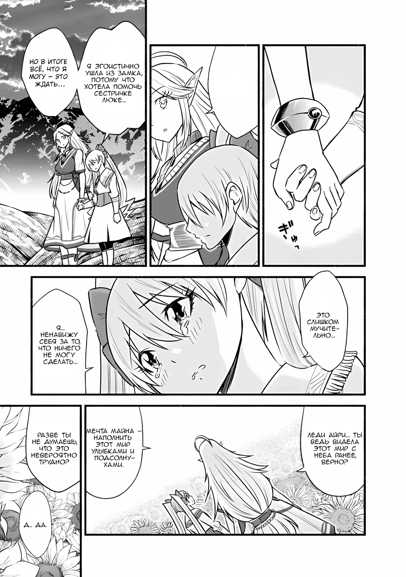 Манга Жизнь в этом мире с «Cut & Paste» - Глава 69 Страница 27