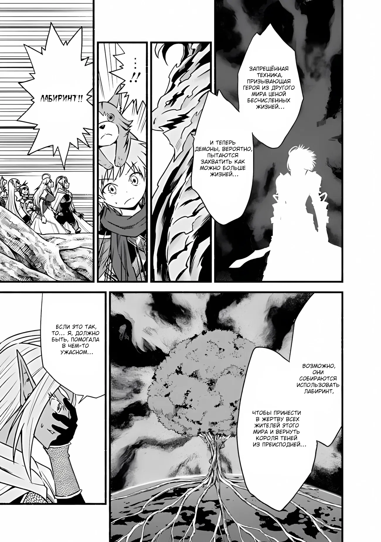 Манга Жизнь в этом мире с «Cut & Paste» - Глава 69 Страница 16