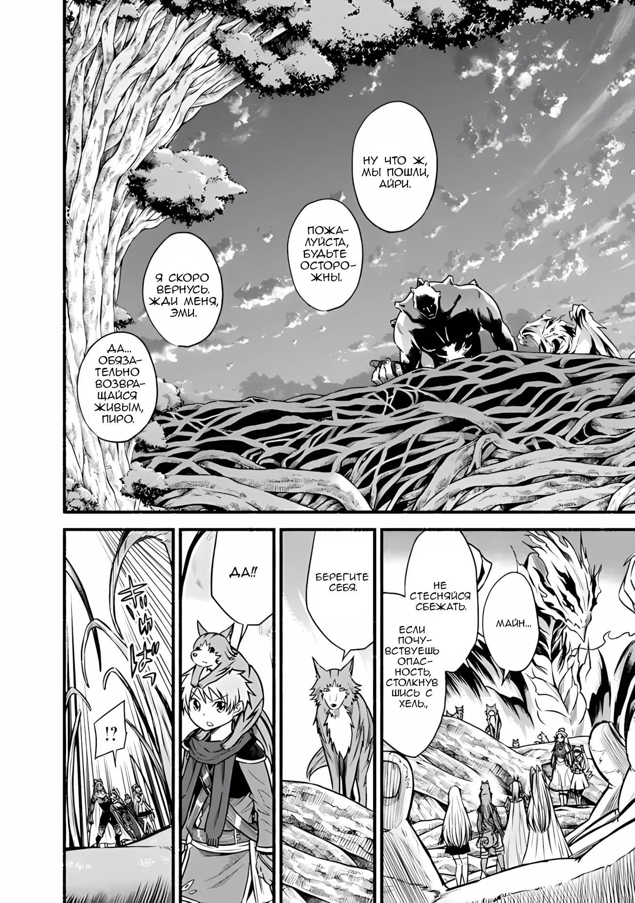 Манга Жизнь в этом мире с «Cut & Paste» - Глава 69 Страница 24