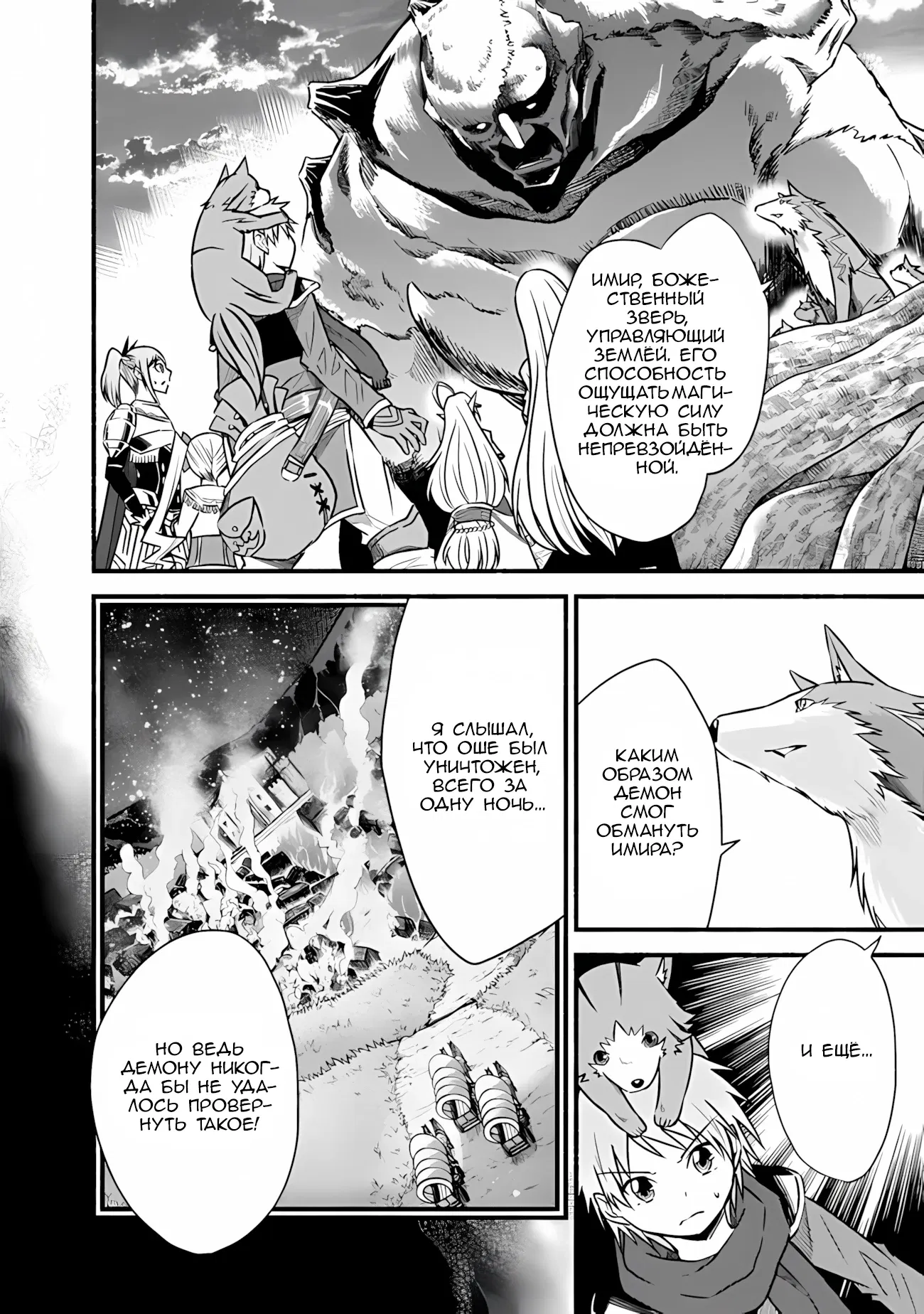 Манга Жизнь в этом мире с «Cut & Paste» - Глава 68 Страница 21