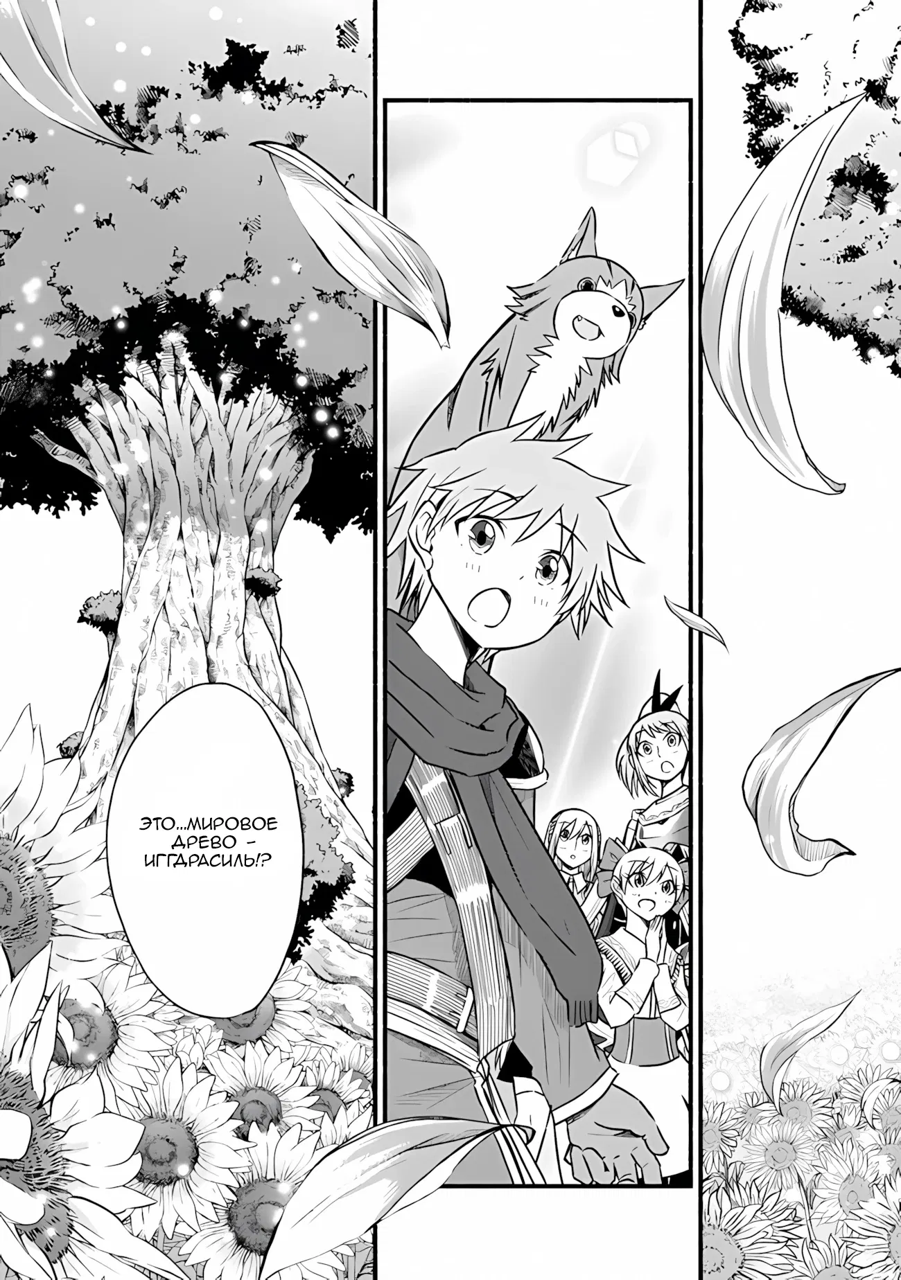 Манга Жизнь в этом мире с «Cut & Paste» - Глава 68 Страница 11